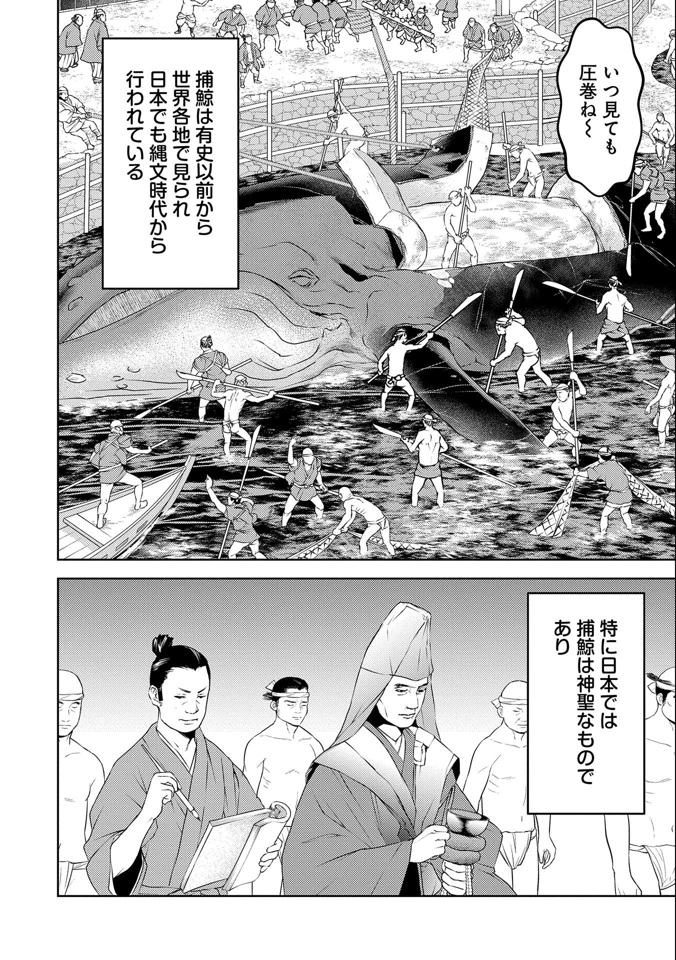 戦国小町苦労譚 第70話 - Page 3