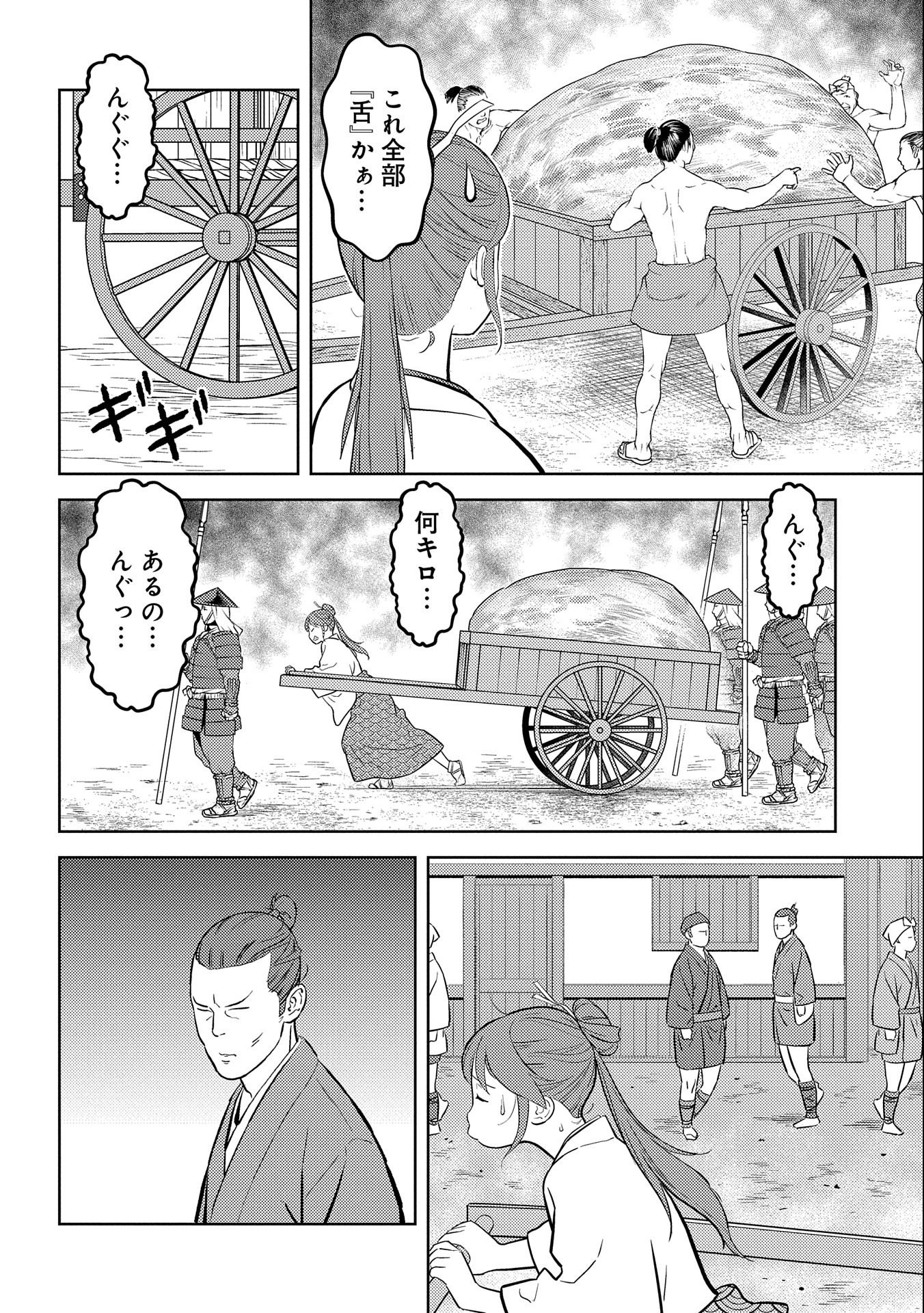 戦国小町苦労譚 第70話 - Page 5