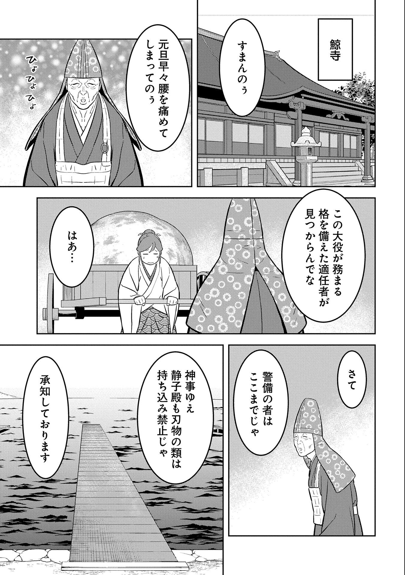 戦国小町苦労譚 第70話 - Page 5