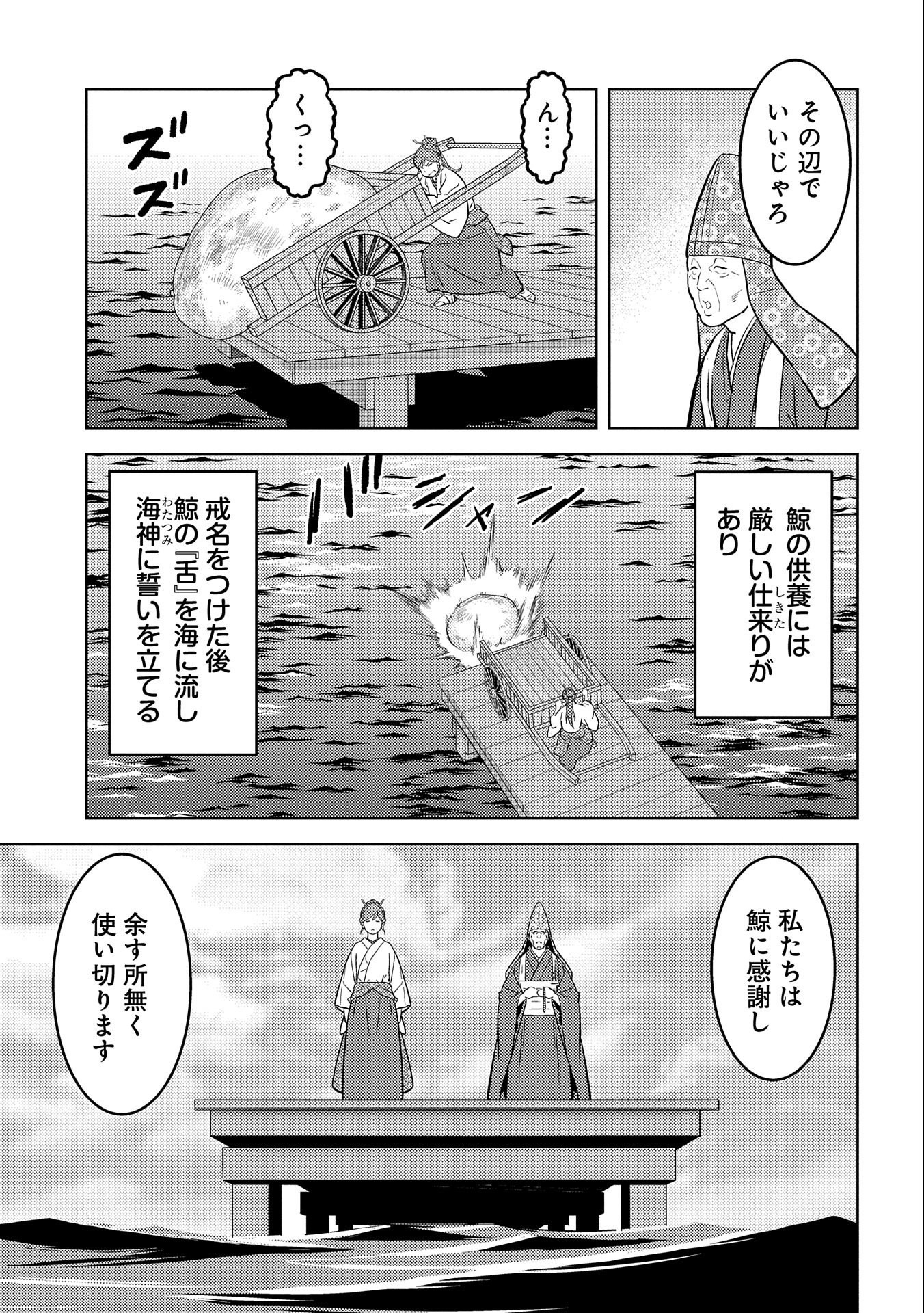 戦国小町苦労譚 第70話 - Page 8