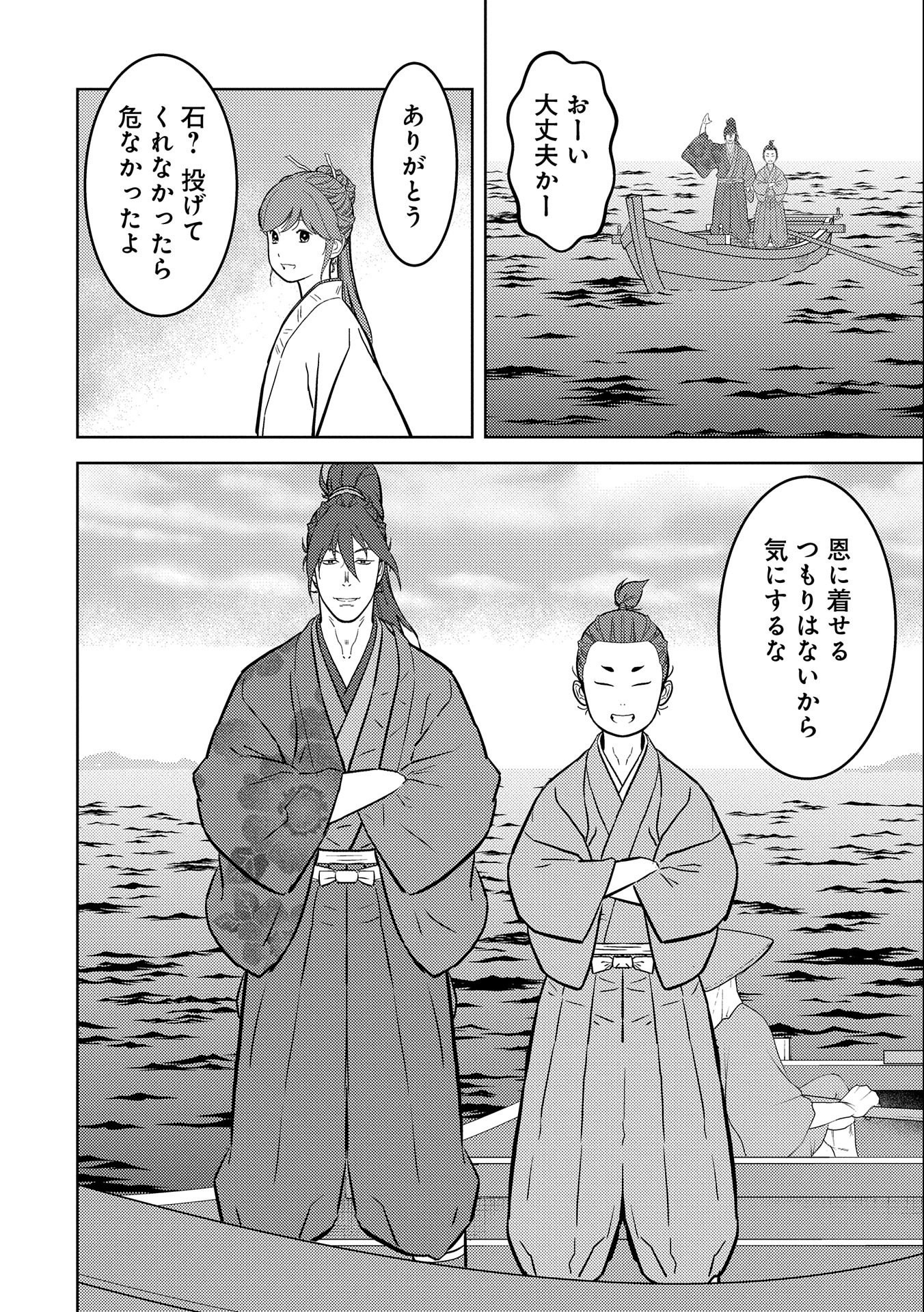 戦国小町苦労譚 第70話 - Page 16