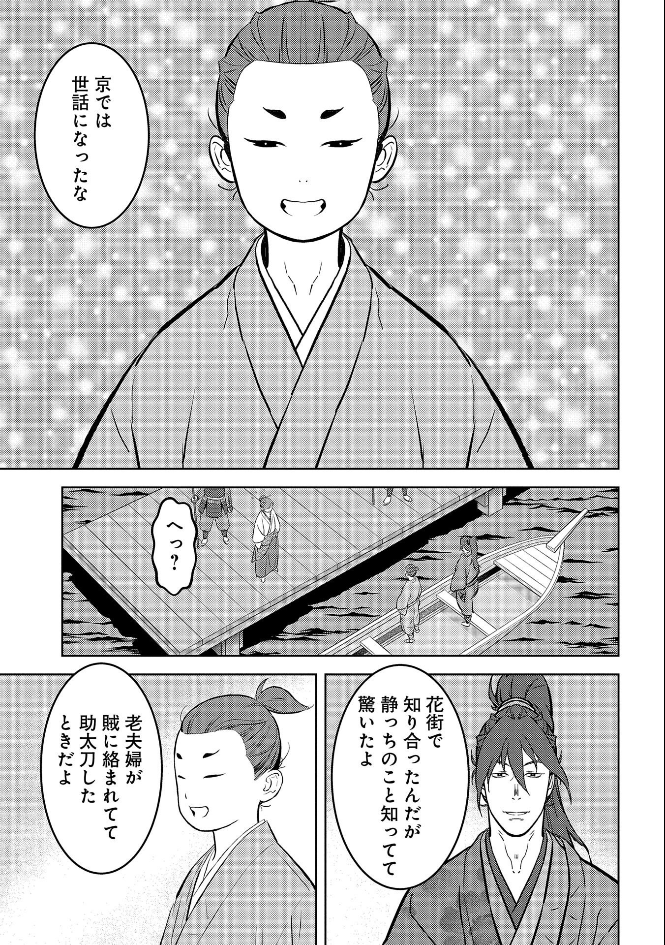 戦国小町苦労譚 第70話 - Page 18