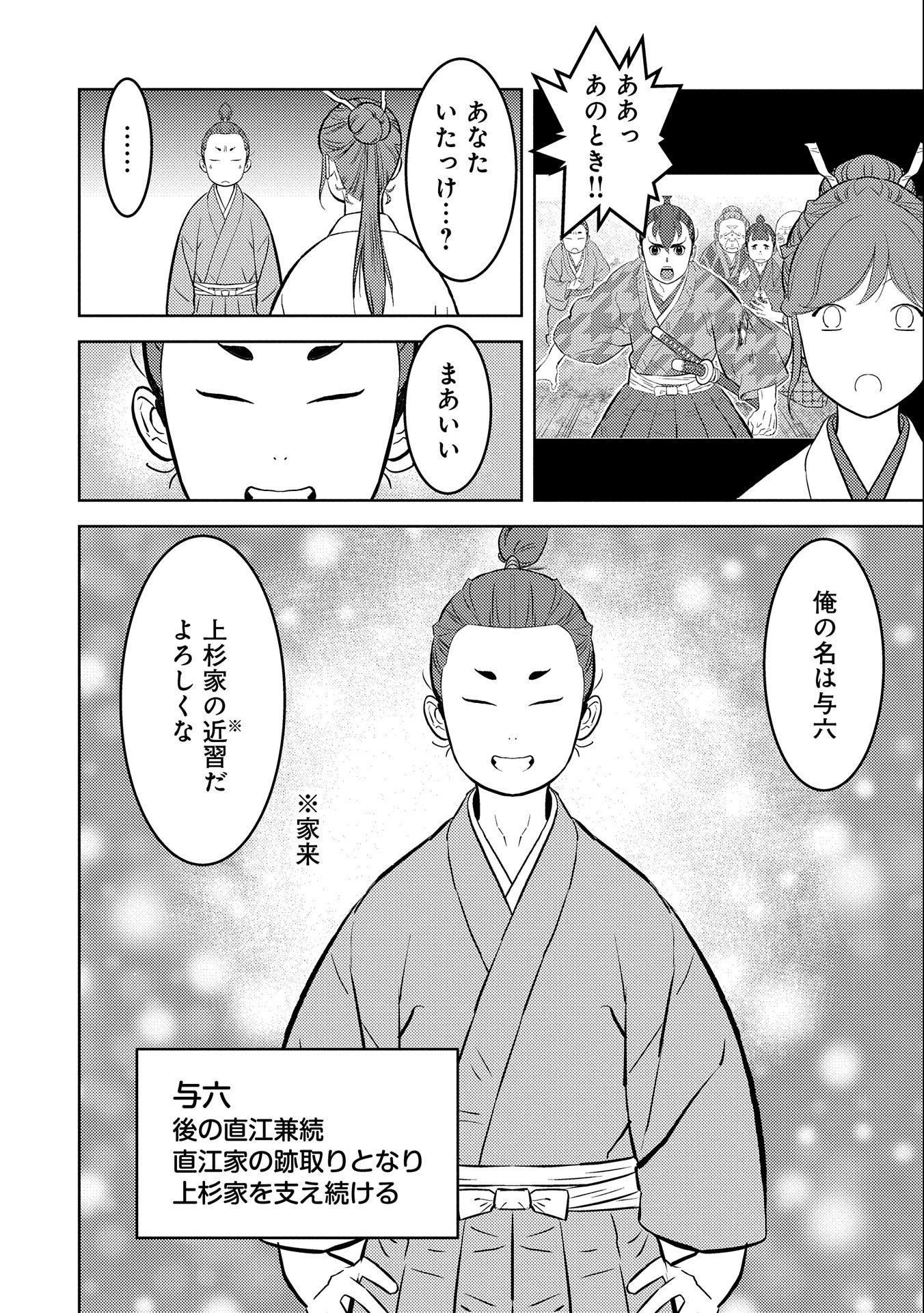 戦国小町苦労譚 第70話 - Page 18