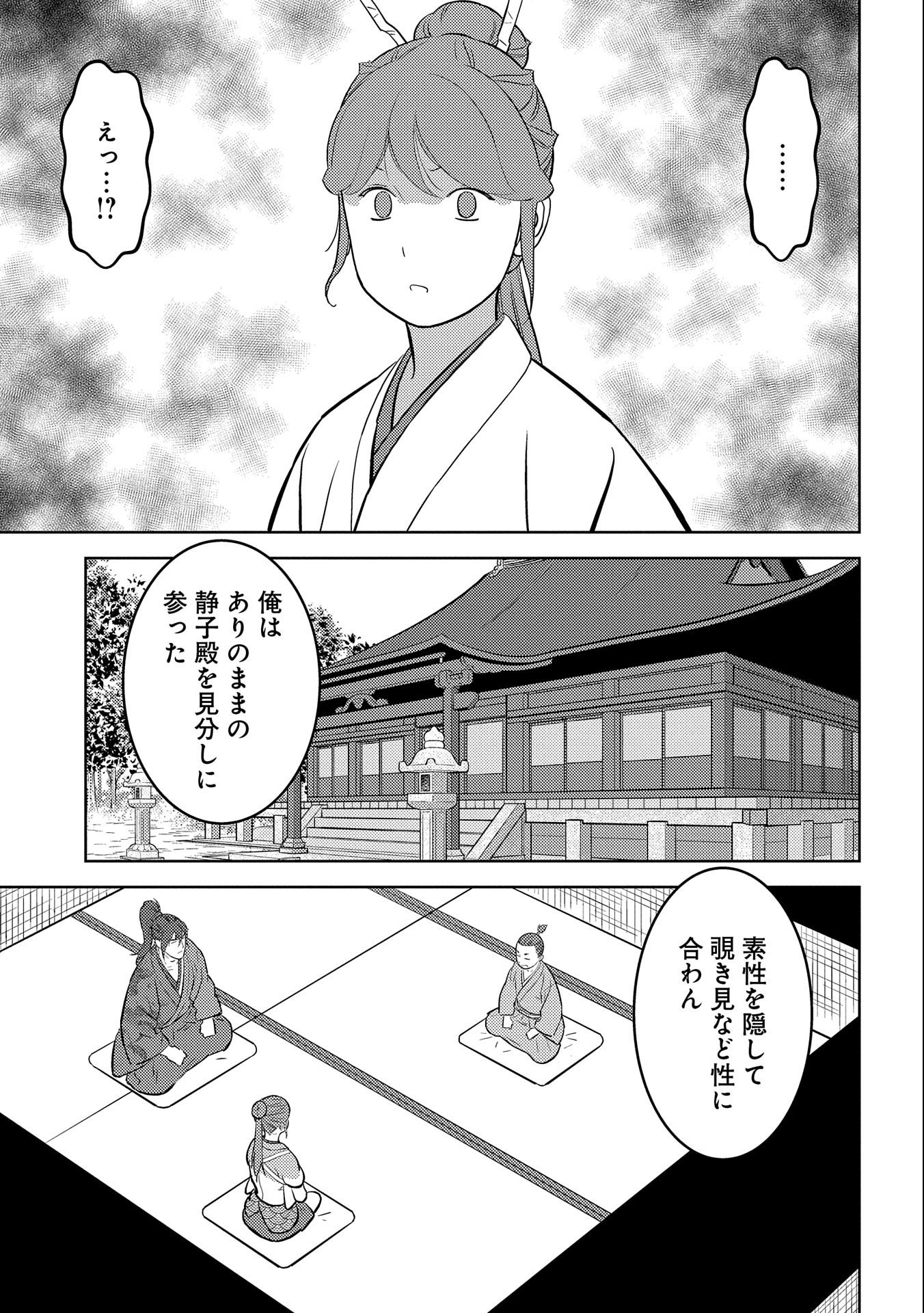 戦国小町苦労譚 第70話 - Page 20