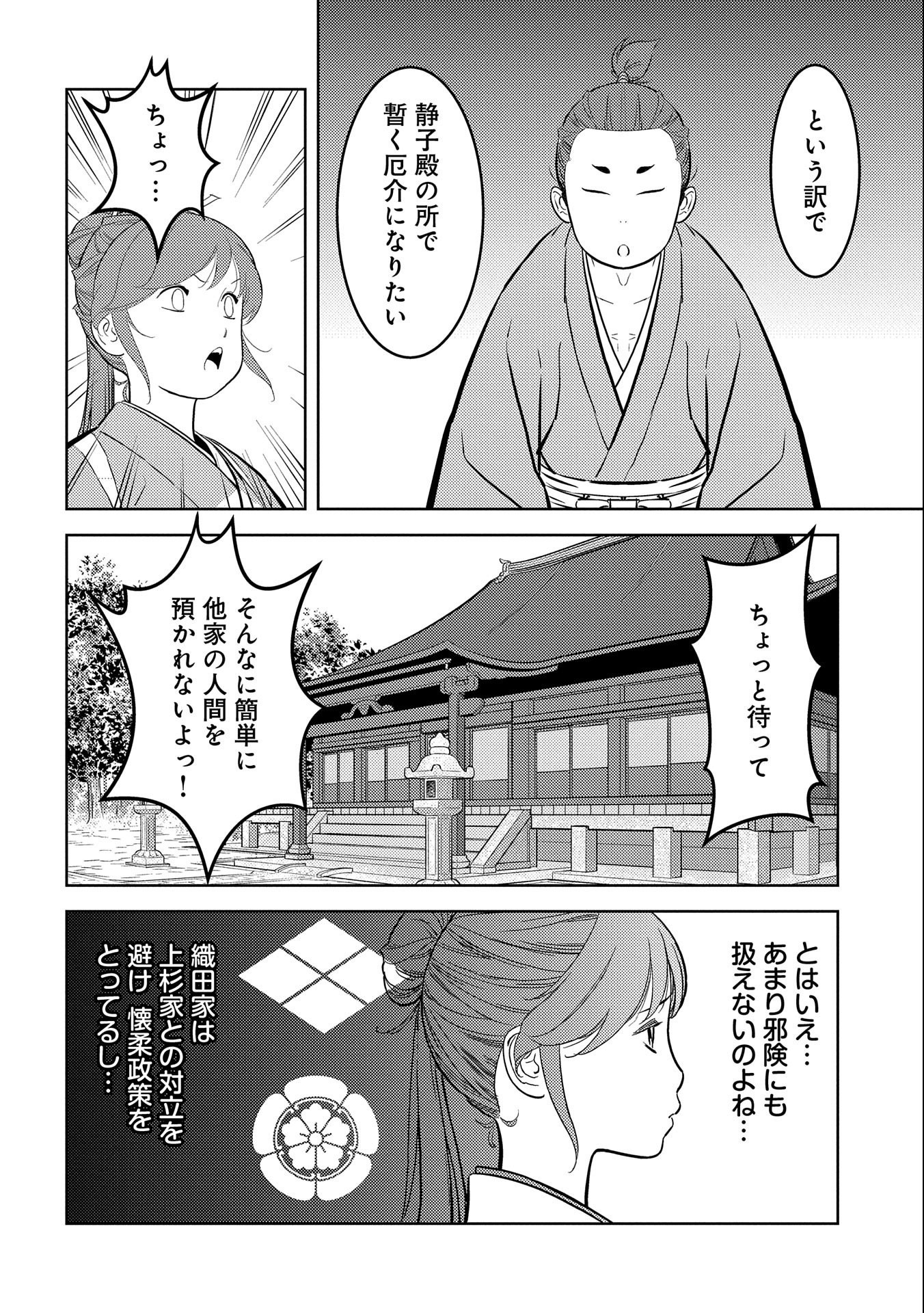 戦国小町苦労譚 第70話 - Page 21