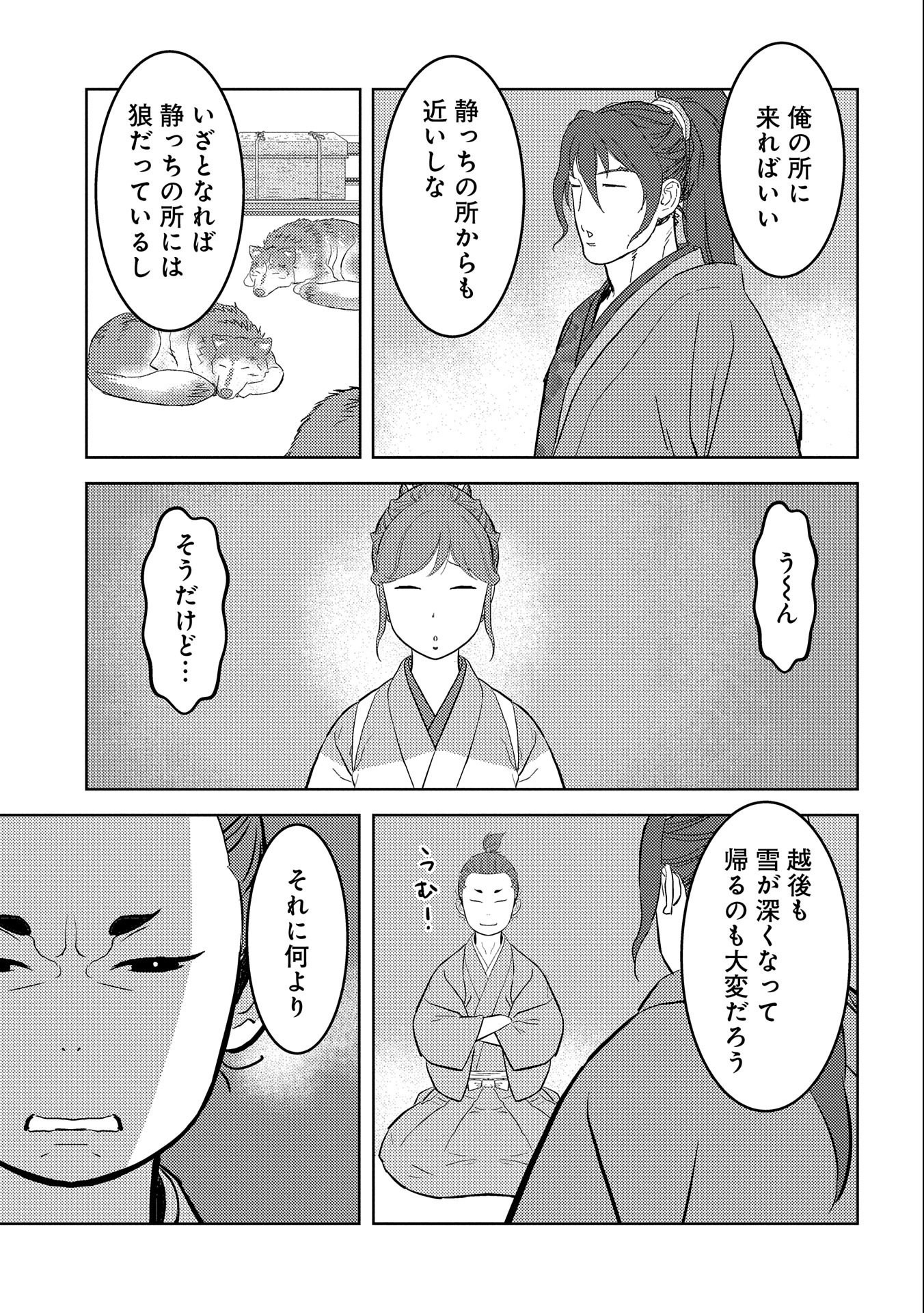 戦国小町苦労譚 第70話 - Page 22