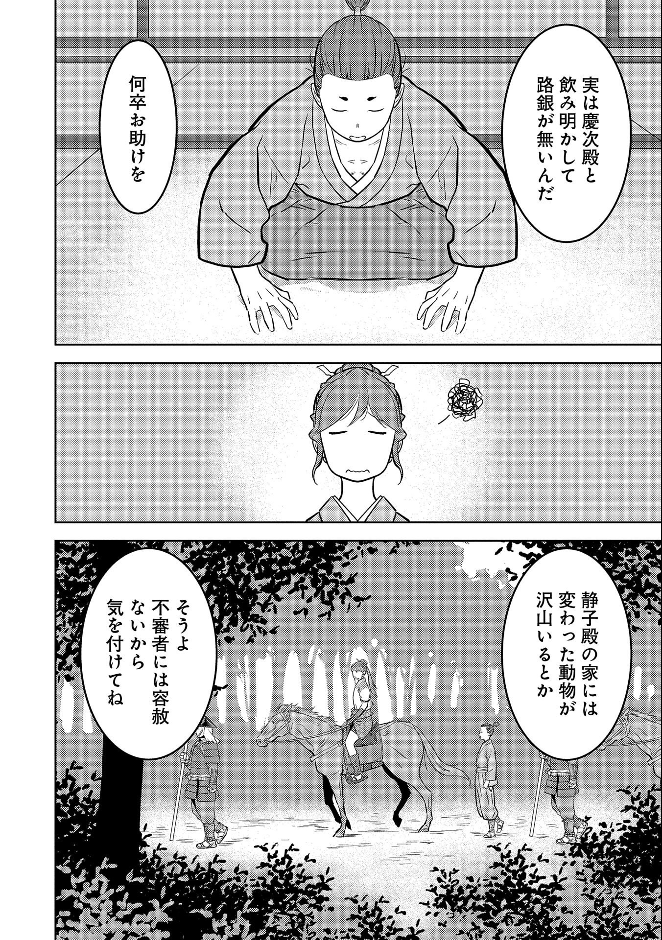 戦国小町苦労譚 第70話 - Page 23