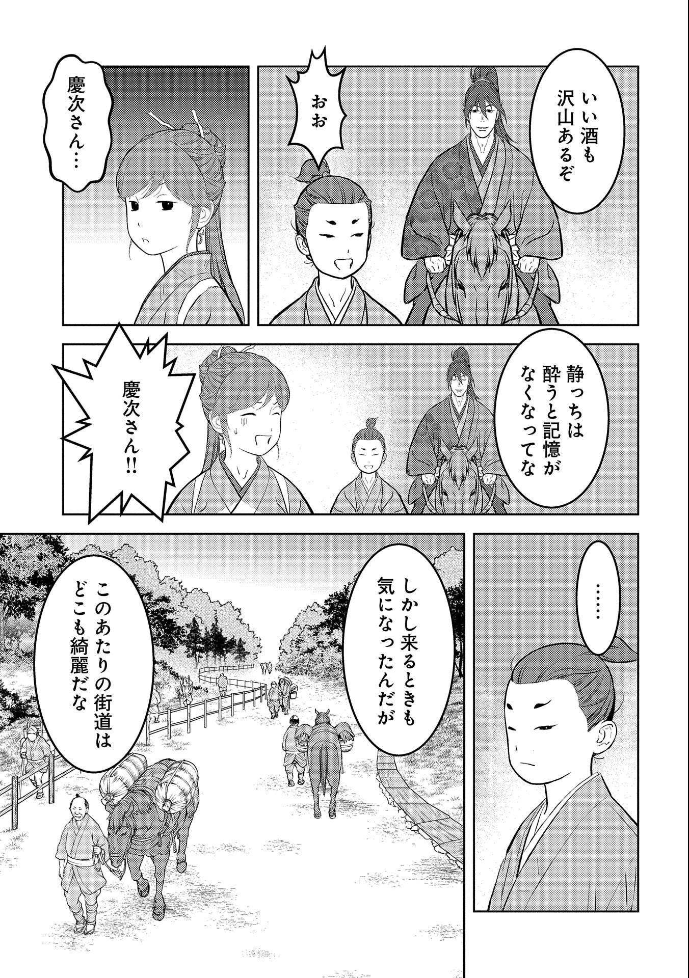 戦国小町苦労譚 第70話 - Page 23