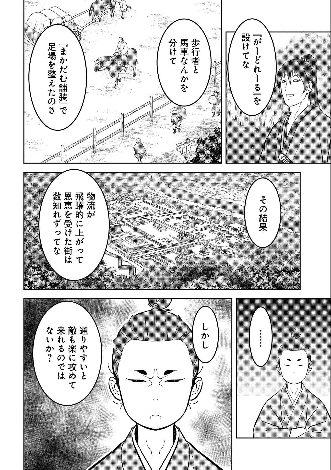 戦国小町苦労譚 第70話 - Page 24