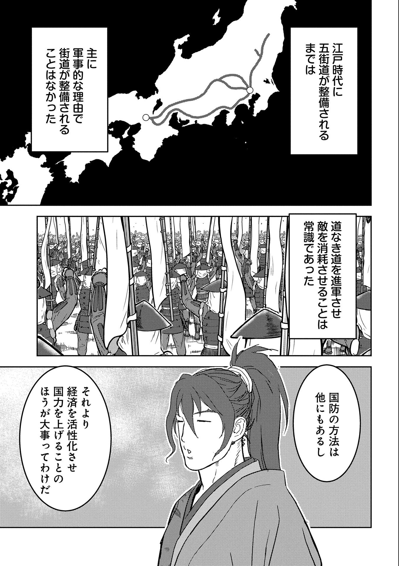 戦国小町苦労譚 第70話 - Page 26