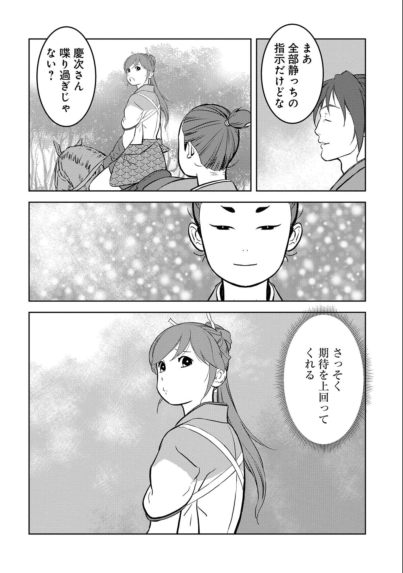 戦国小町苦労譚 第70話 - Page 26