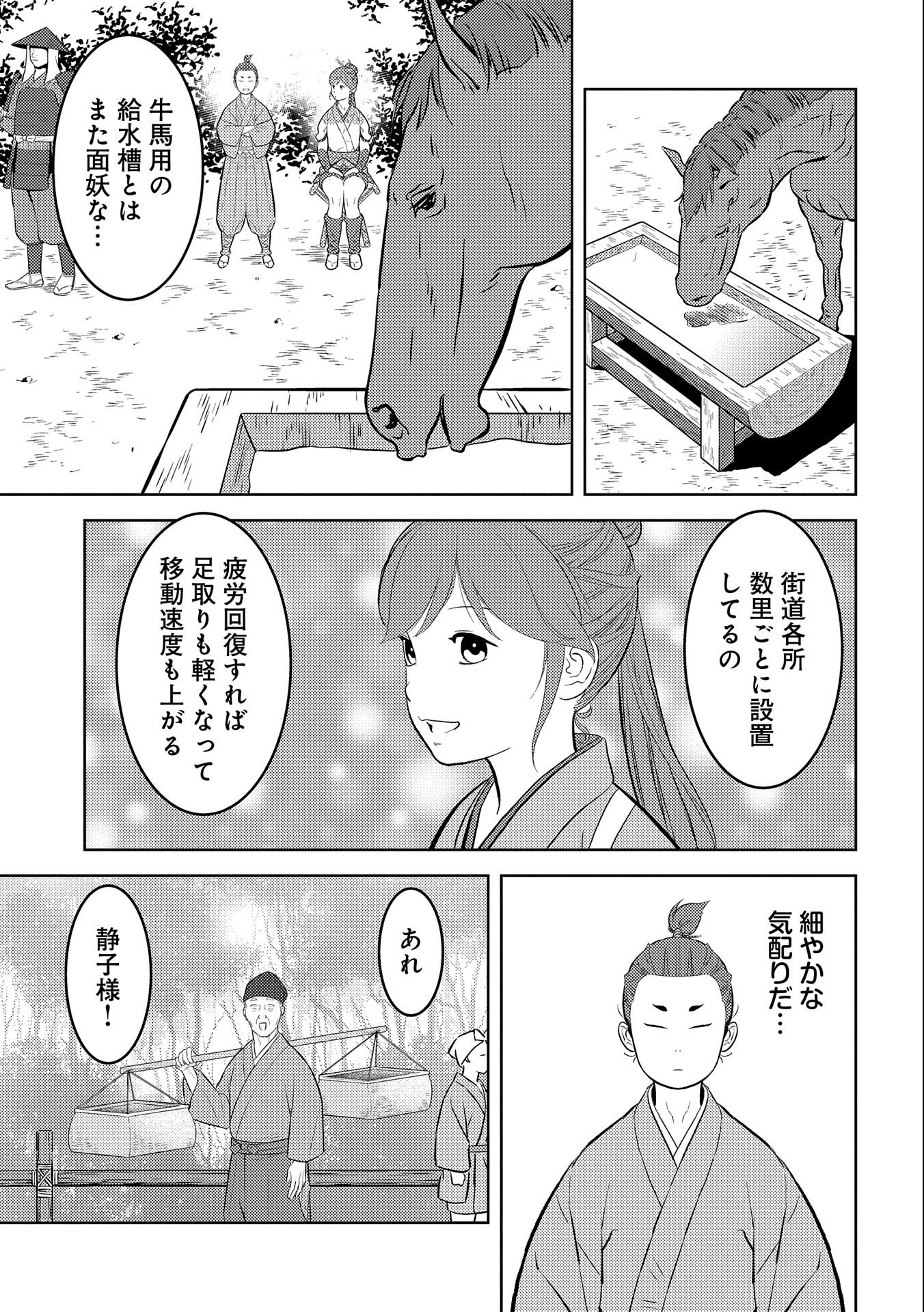 戦国小町苦労譚 第70話 - Page 28