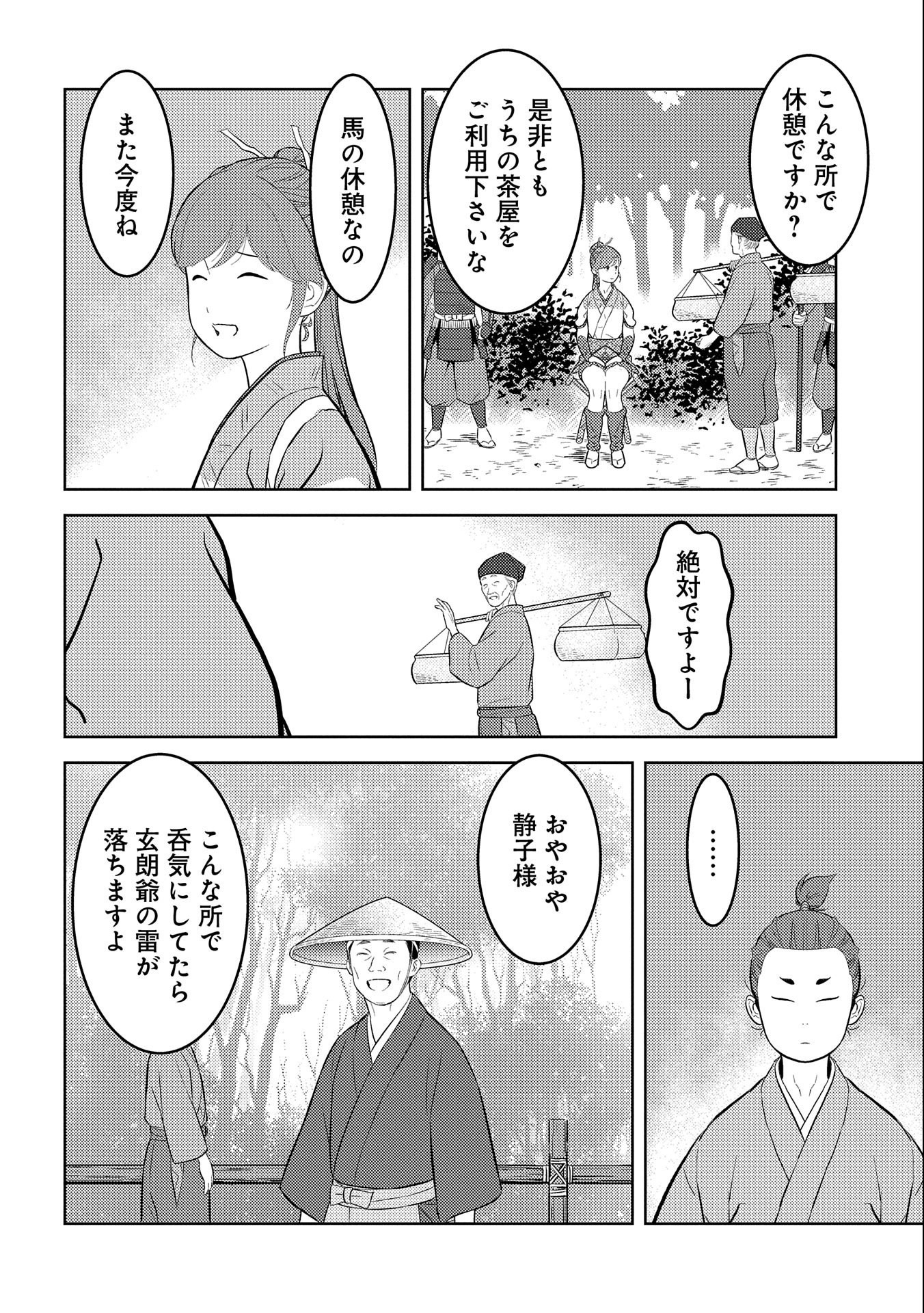 戦国小町苦労譚 第70話 - Page 28