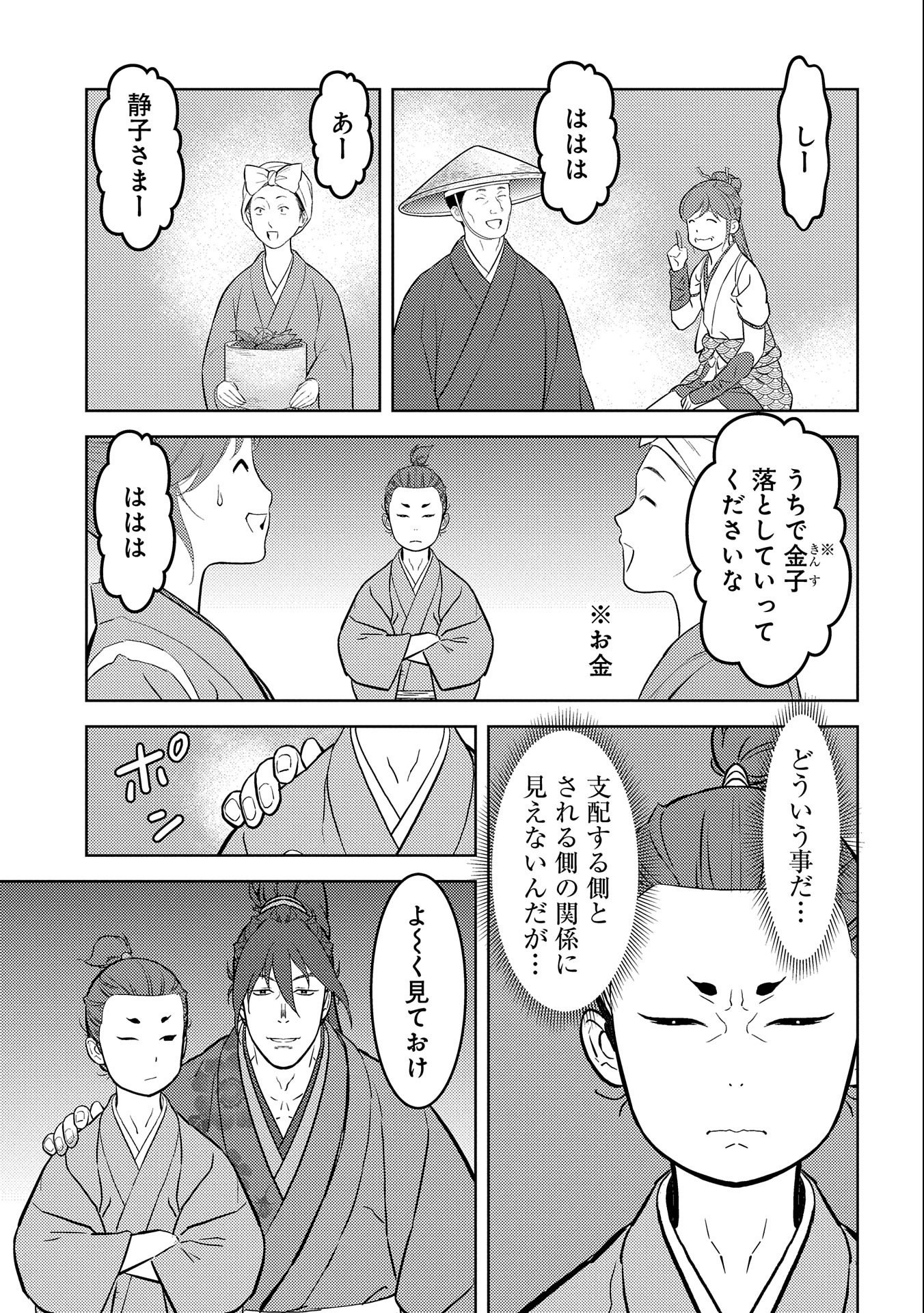 戦国小町苦労譚 第70話 - Page 30