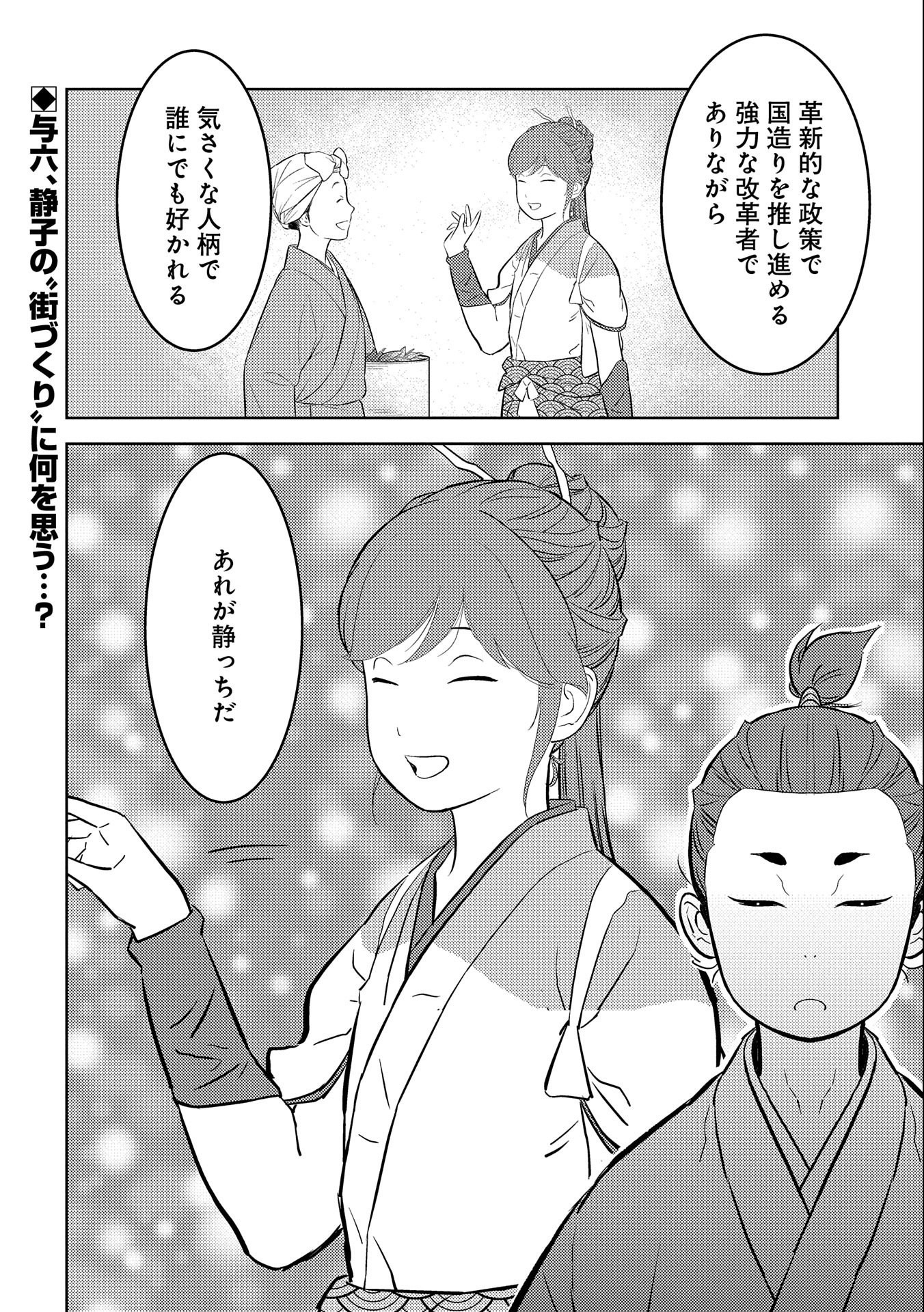 戦国小町苦労譚 第70話 - Page 30