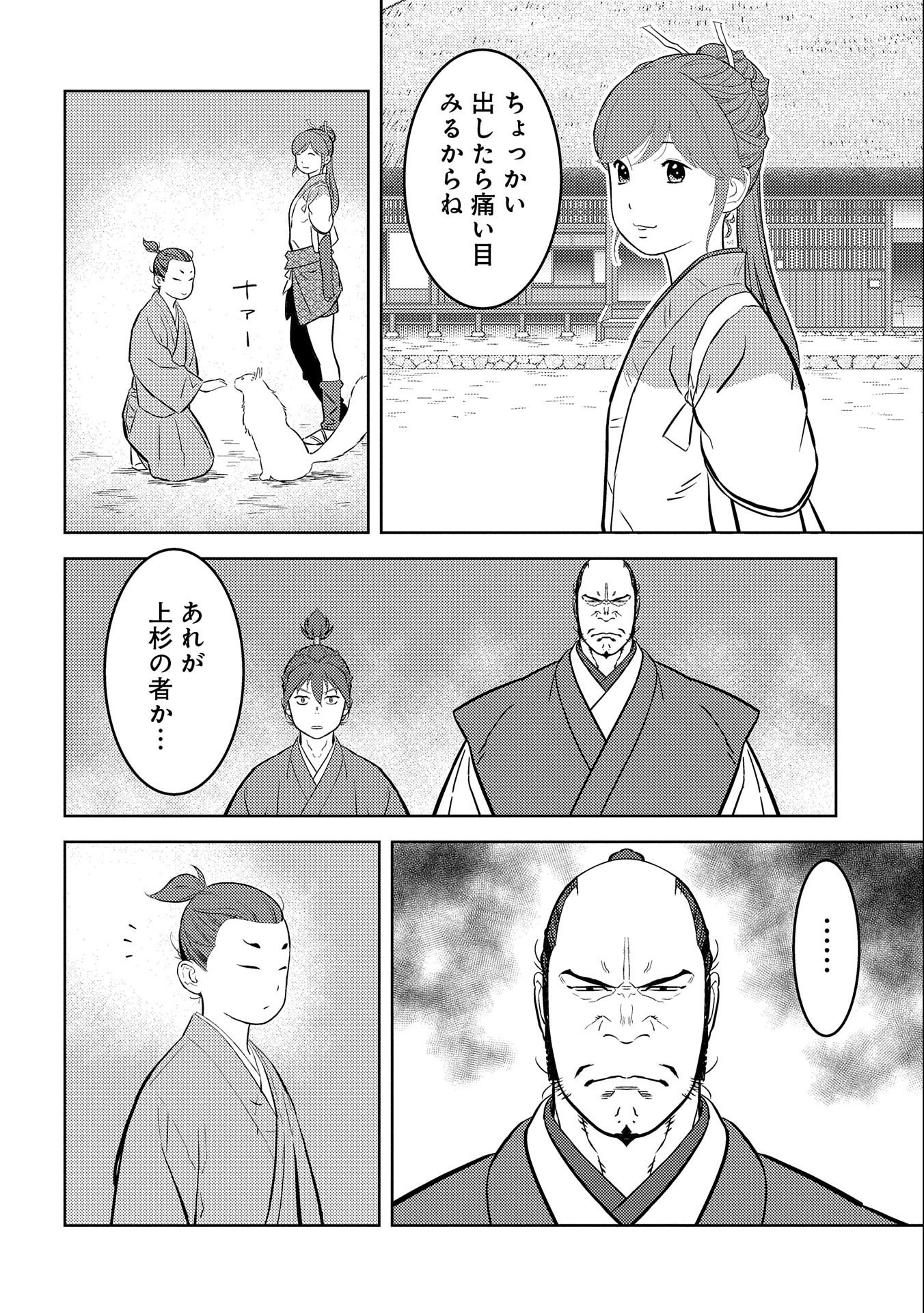 戦国小町苦労譚 第71話 - Page 2