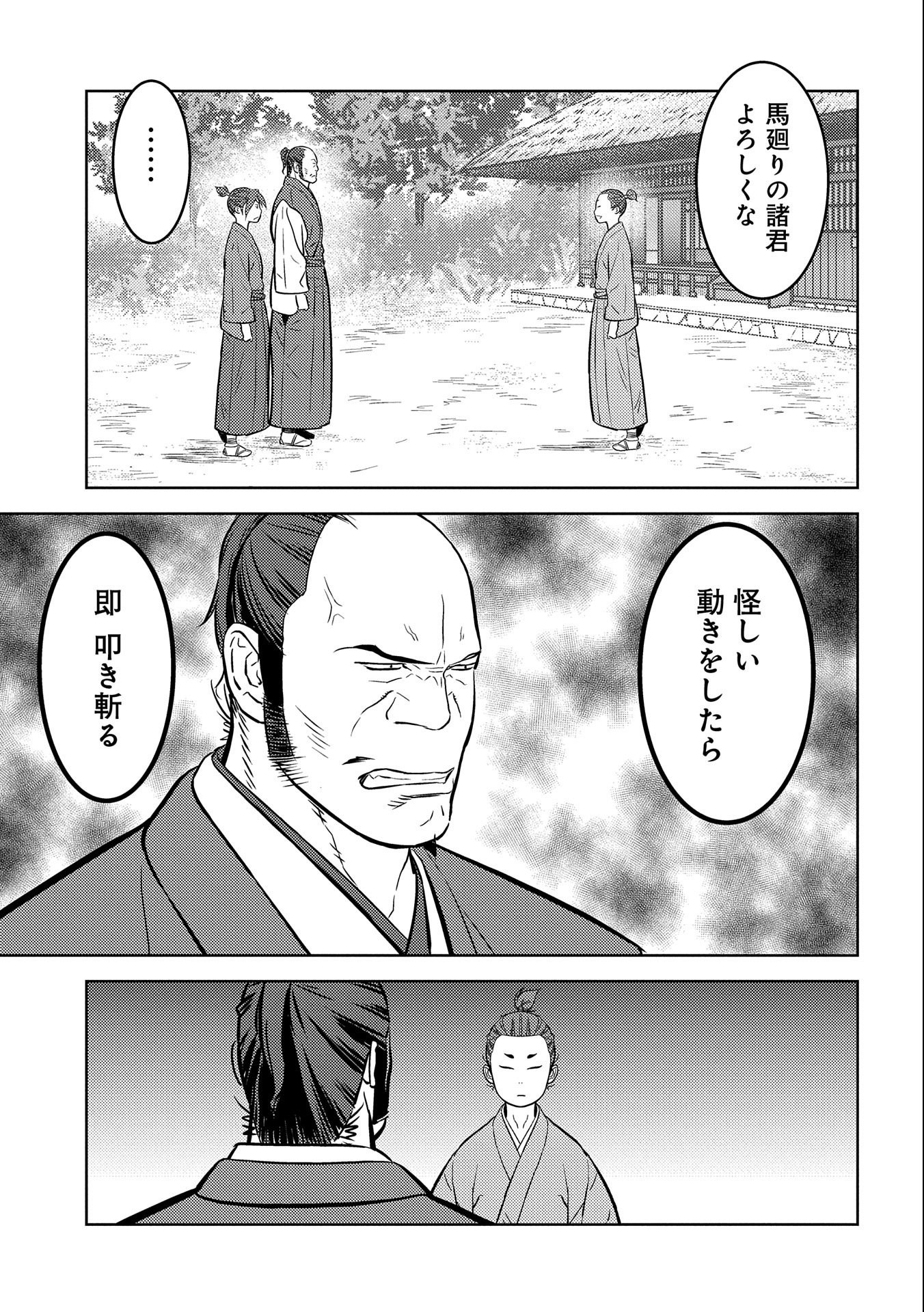 戦国小町苦労譚 第71話 - Page 3