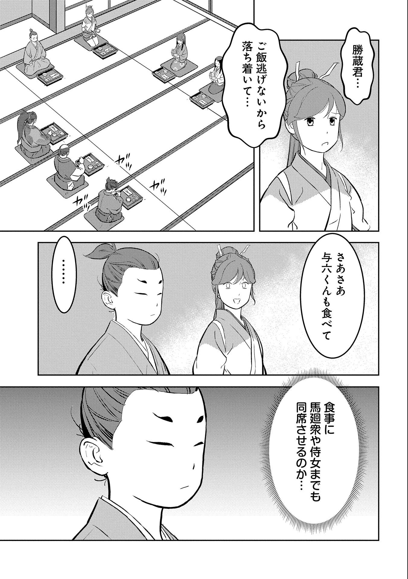 戦国小町苦労譚 第71話 - Page 6