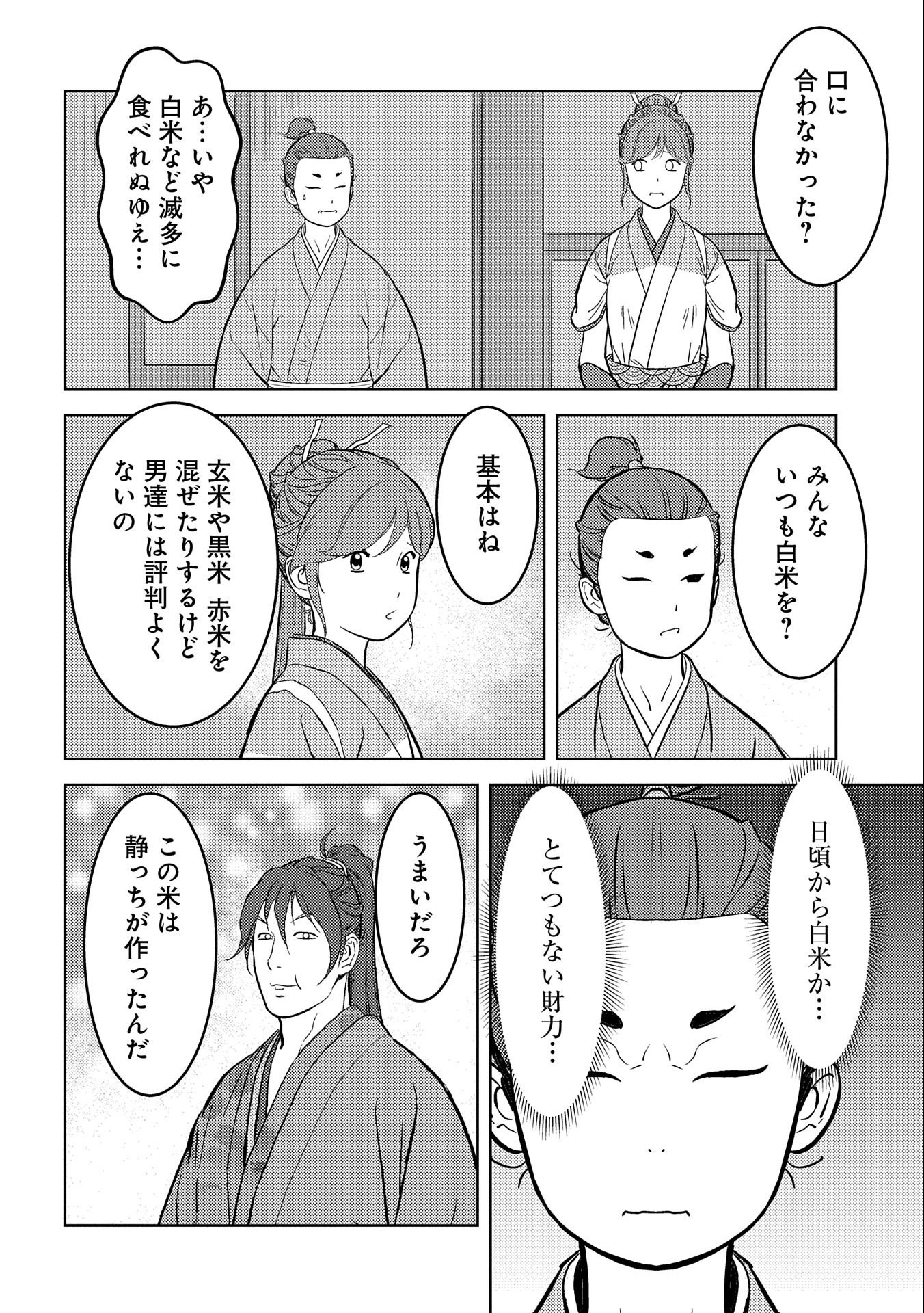 戦国小町苦労譚 第71話 - Page 7