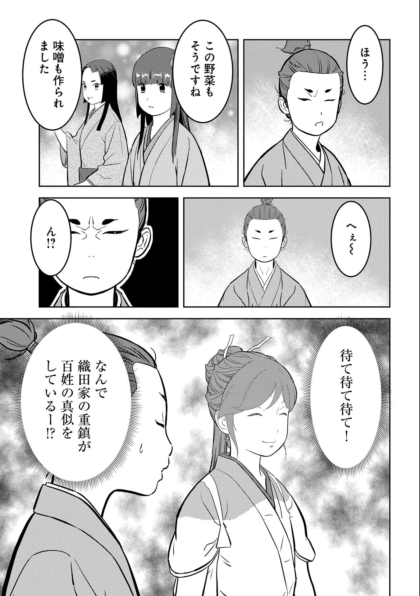 戦国小町苦労譚 第71話 - Page 7