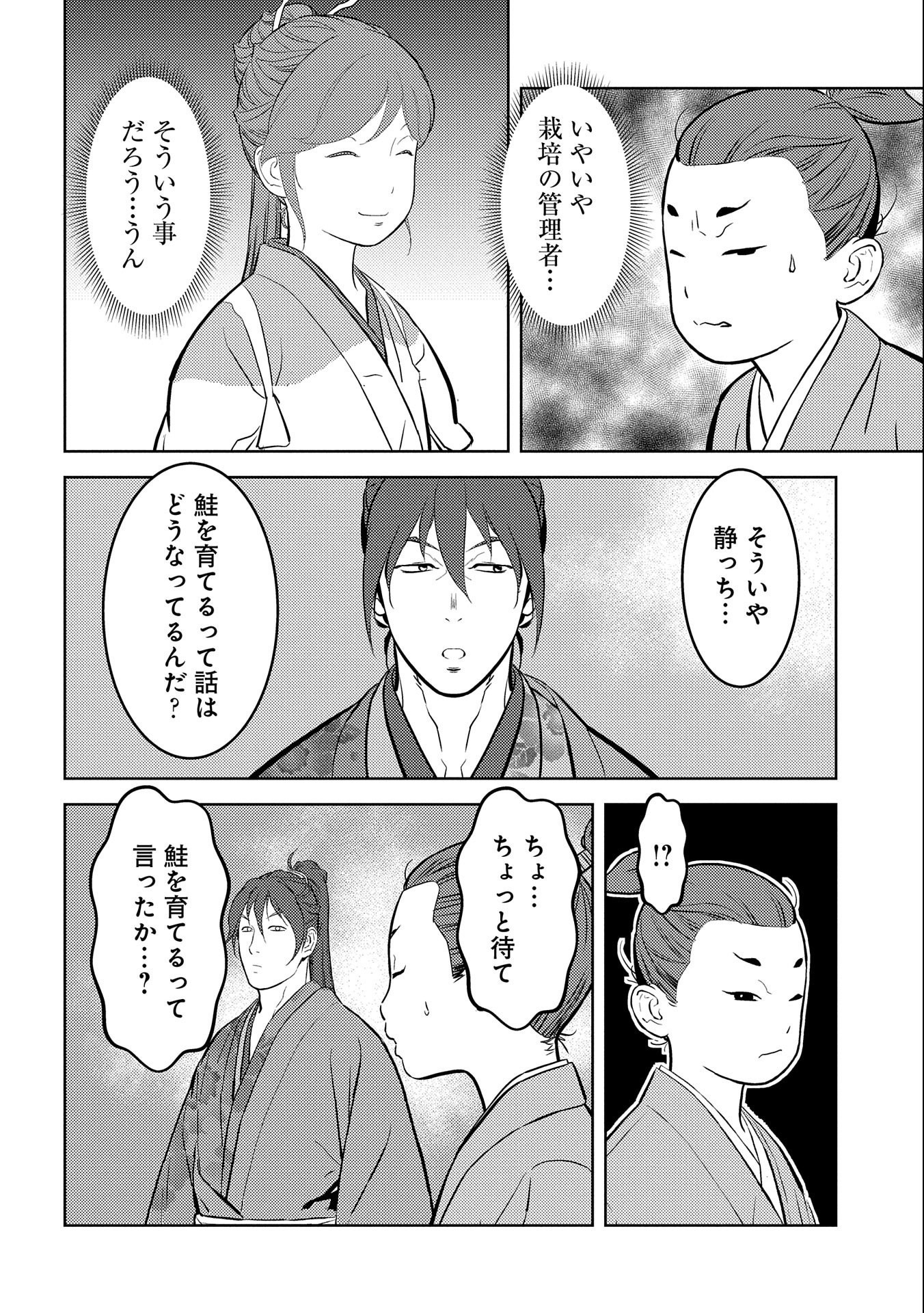 戦国小町苦労譚 第71話 - Page 8