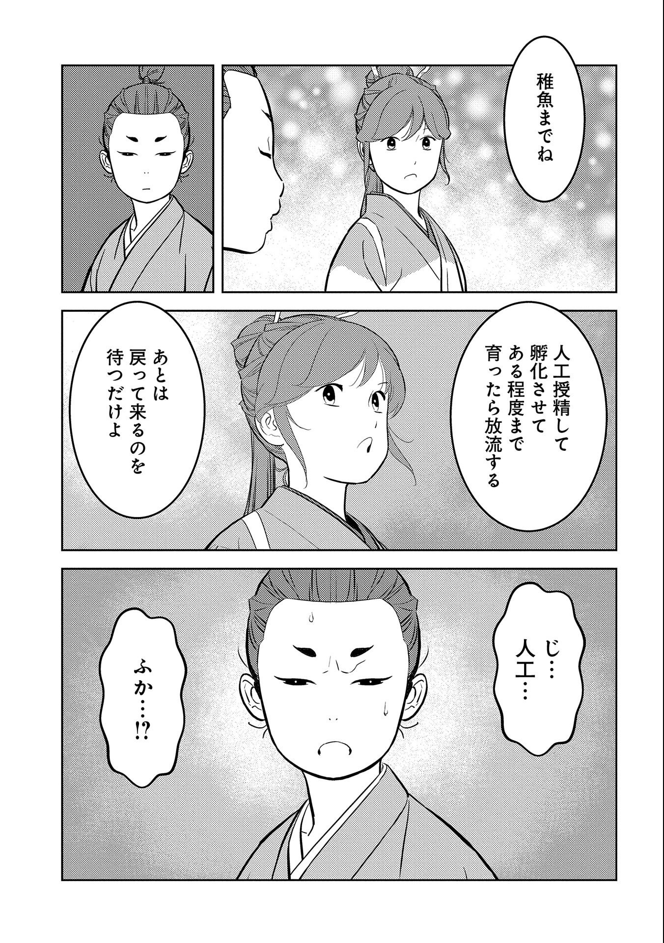 戦国小町苦労譚 第71話 - Page 10