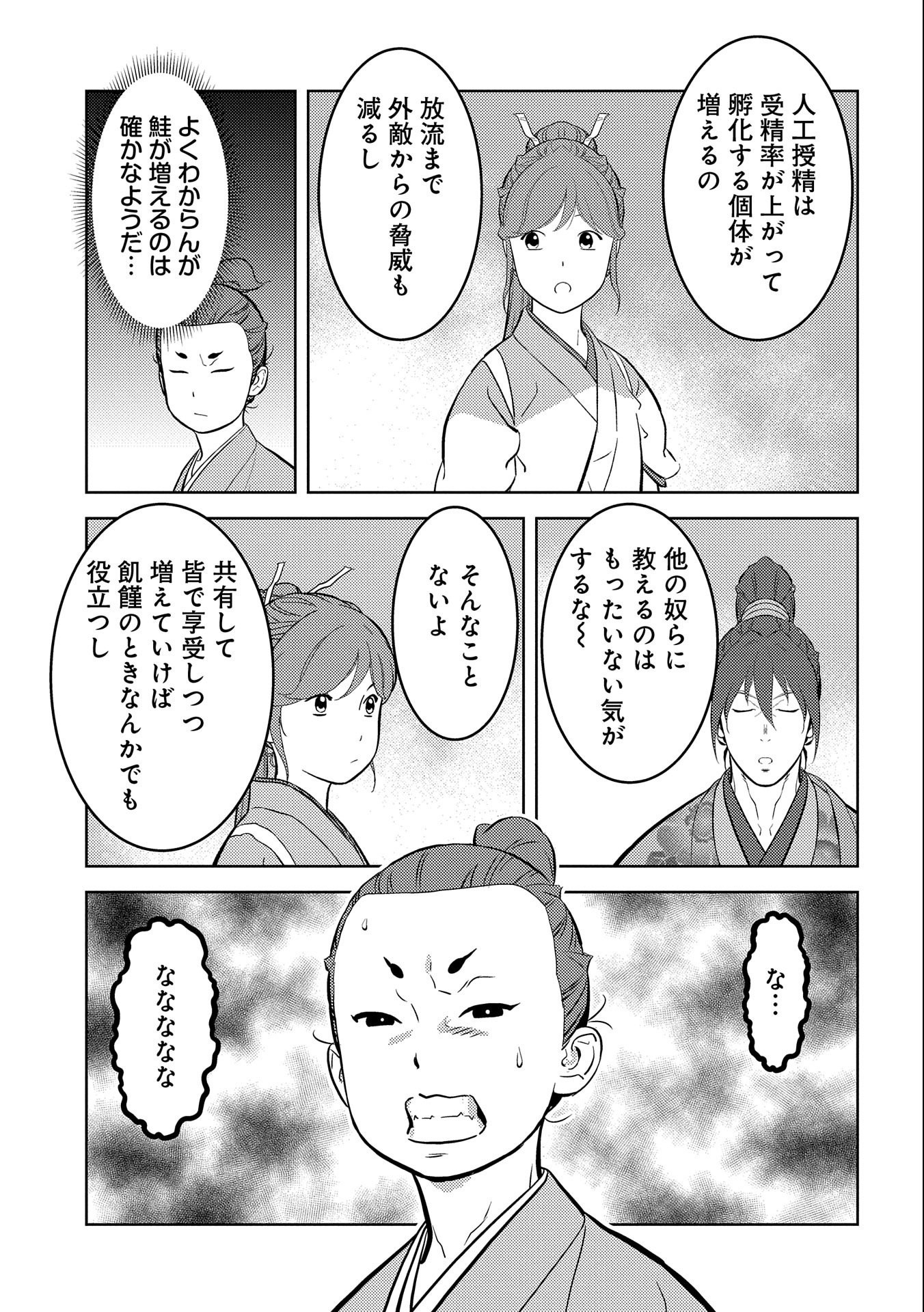 戦国小町苦労譚 第71話 - Page 11