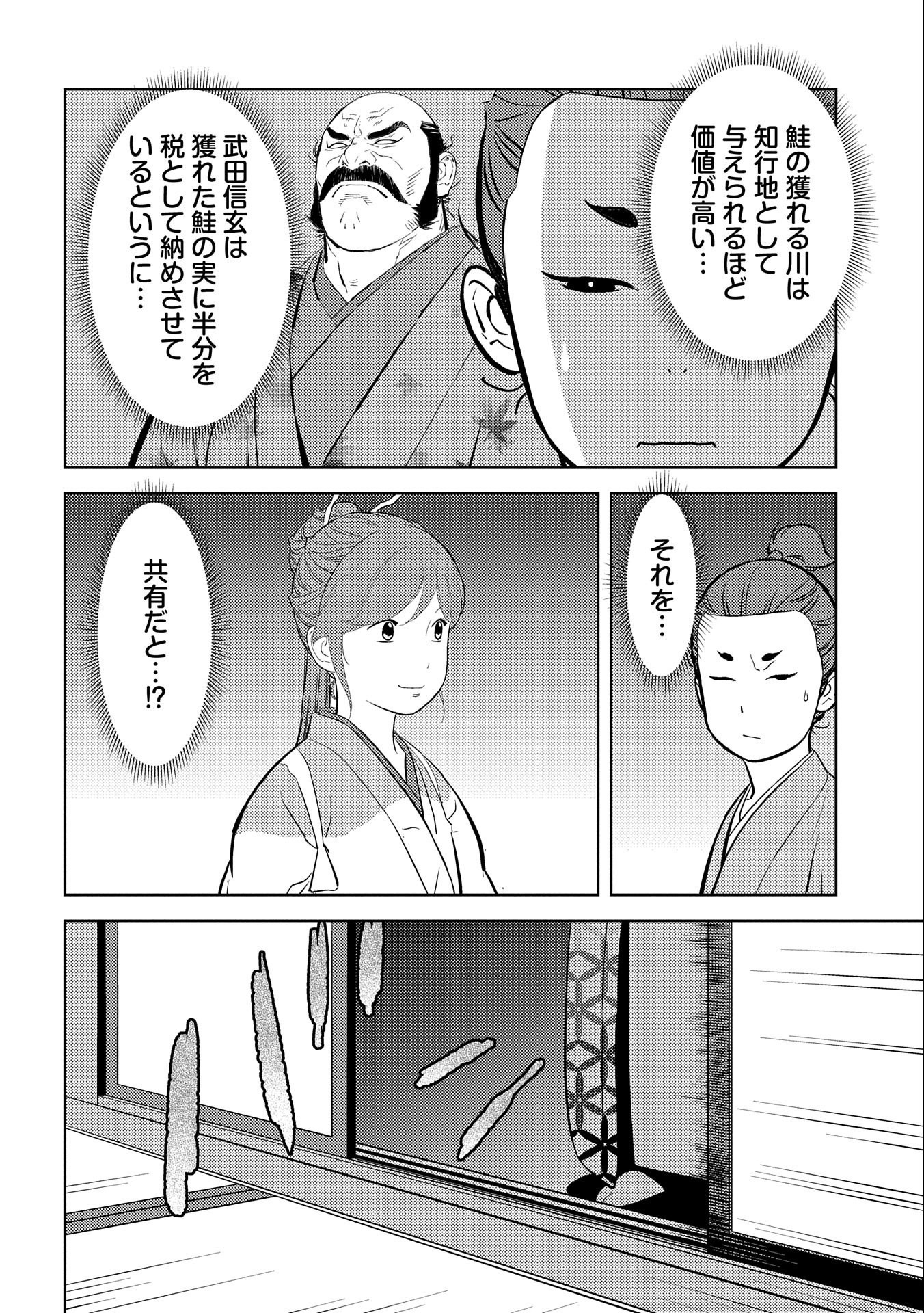 戦国小町苦労譚 第71話 - Page 13