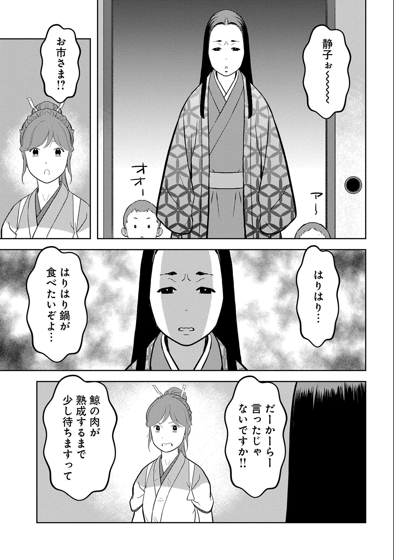 戦国小町苦労譚 第71話 - Page 14