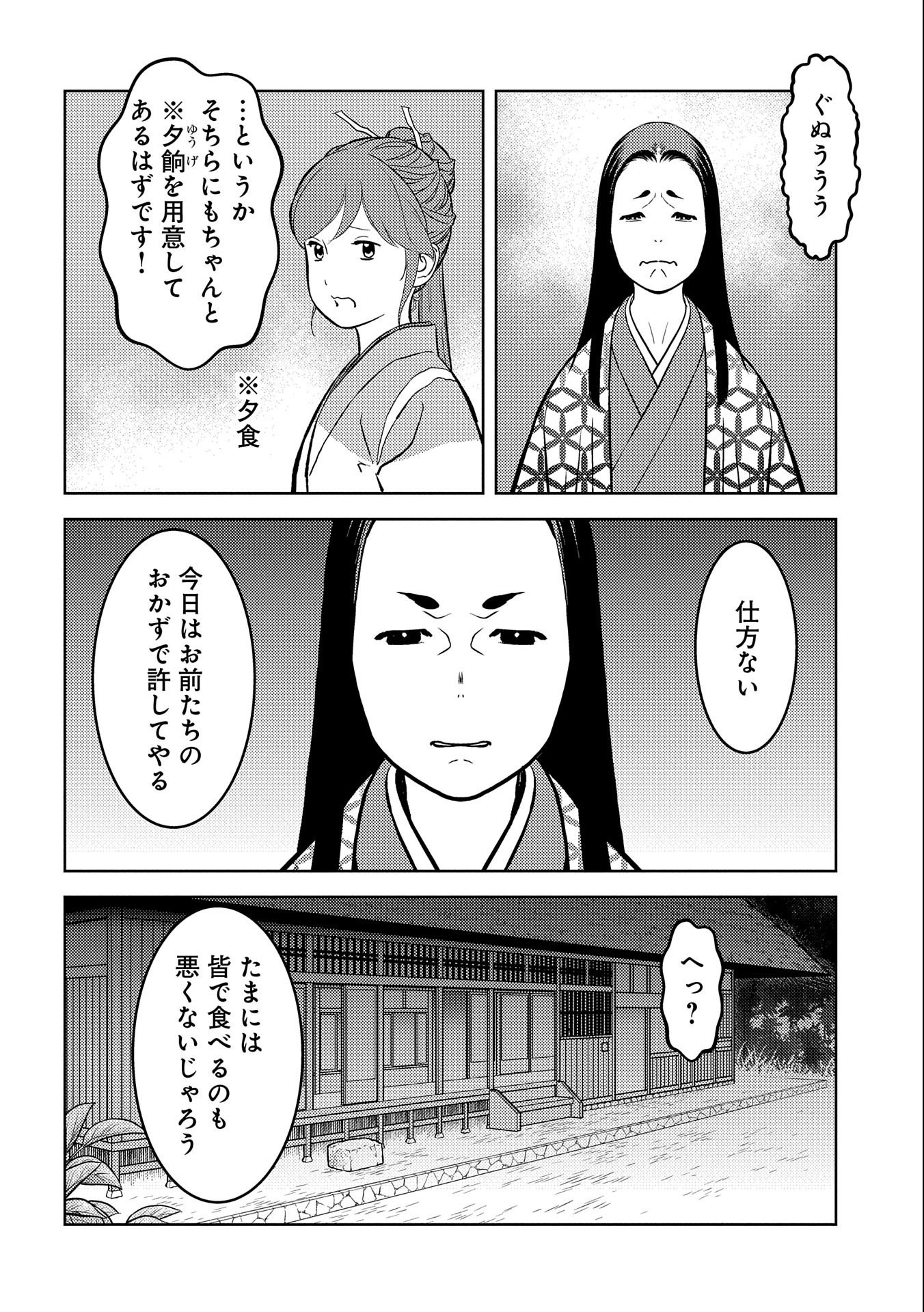 戦国小町苦労譚 第71話 - Page 15