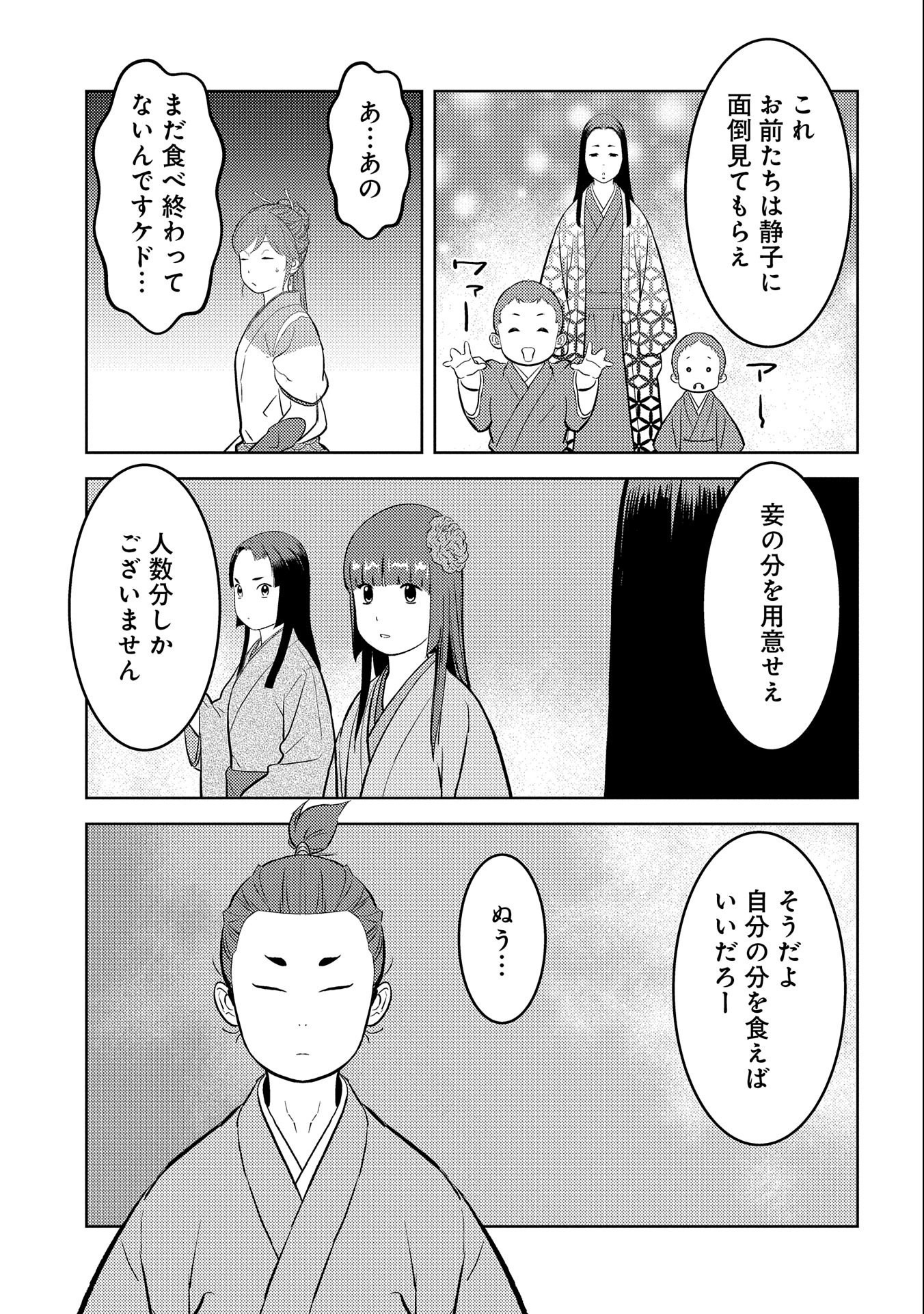 戦国小町苦労譚 第71話 - Page 15