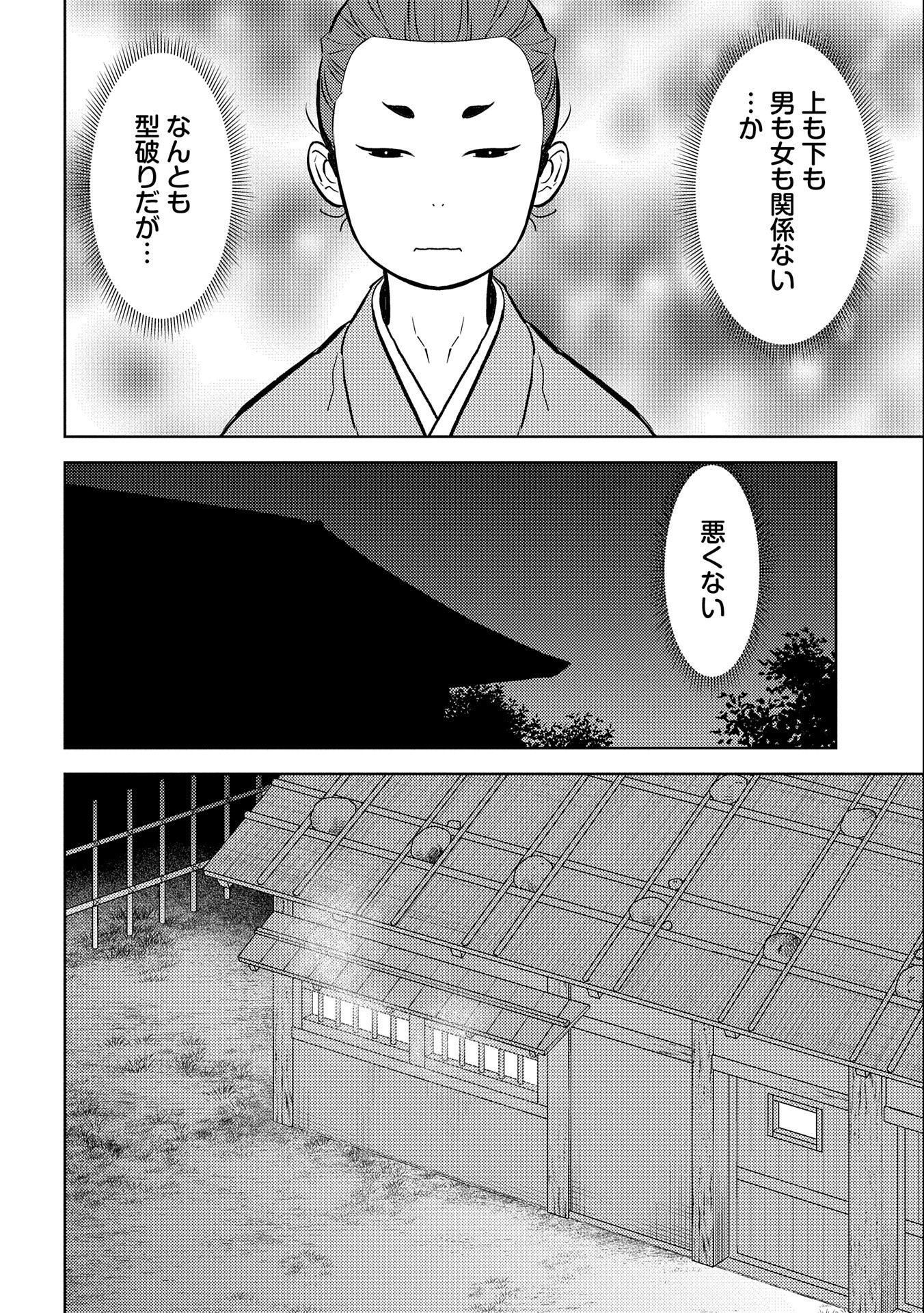 戦国小町苦労譚 第71話 - Page 17