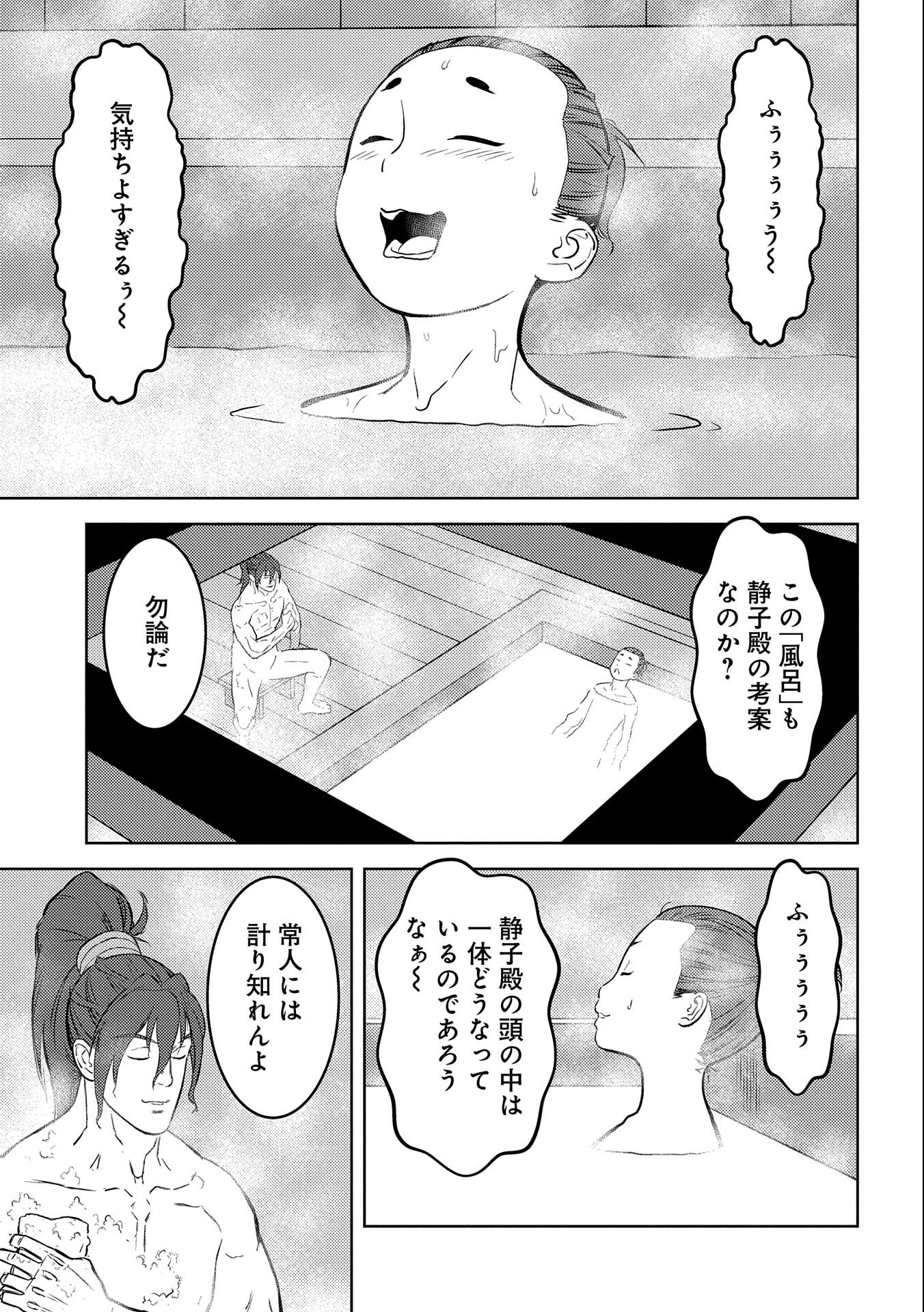戦国小町苦労譚 第71話 - Page 17
