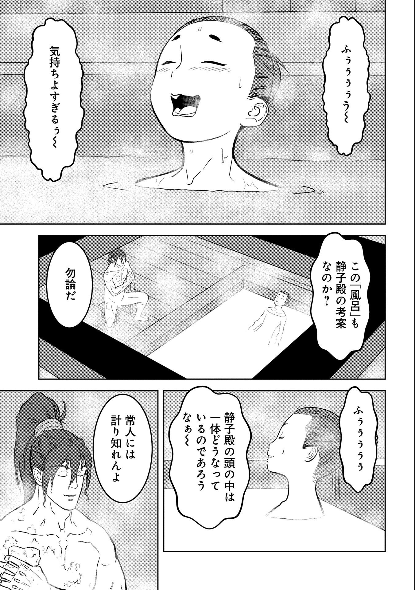 戦国小町苦労譚 第71話 - Page 18