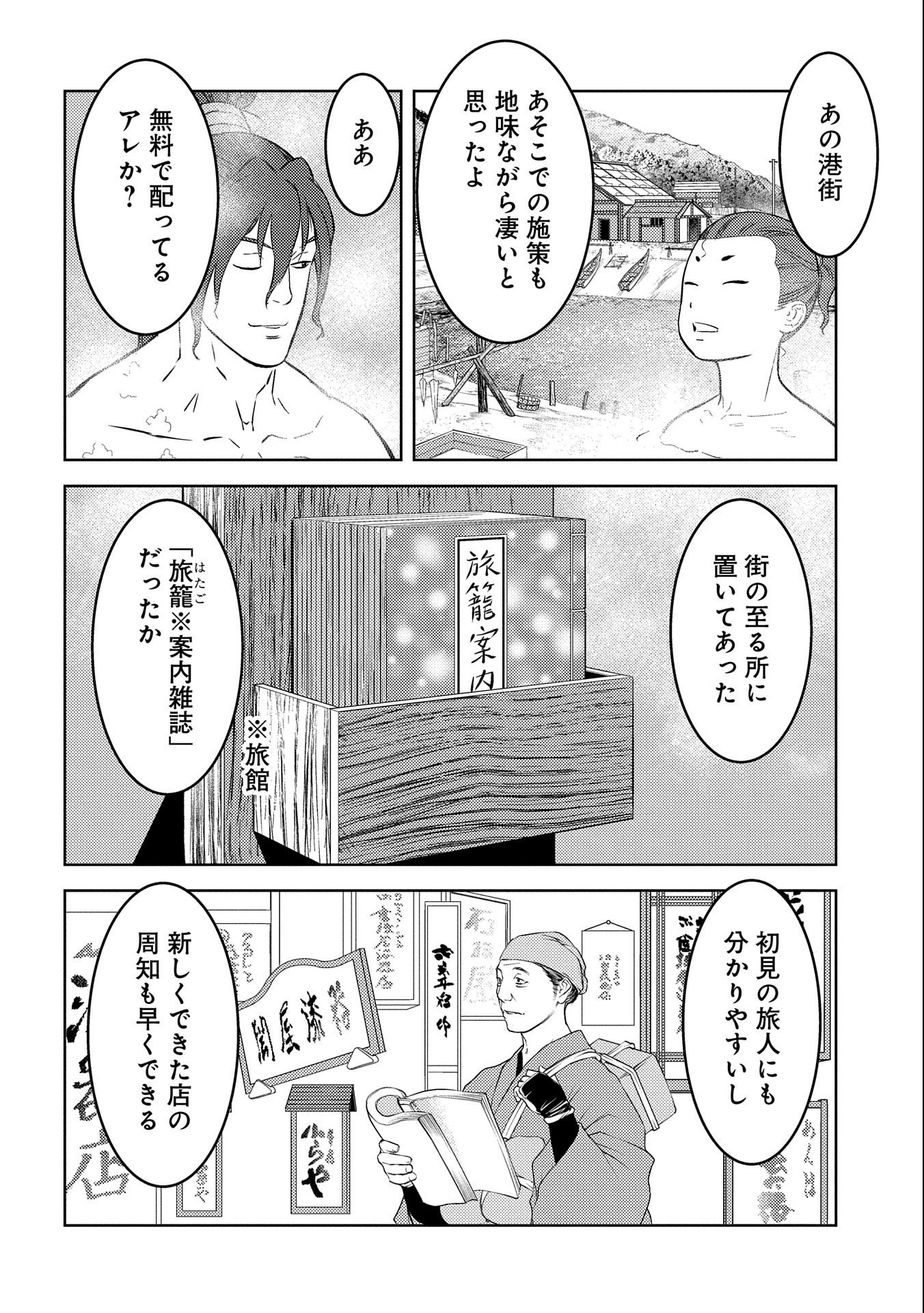 戦国小町苦労譚 第71話 - Page 18