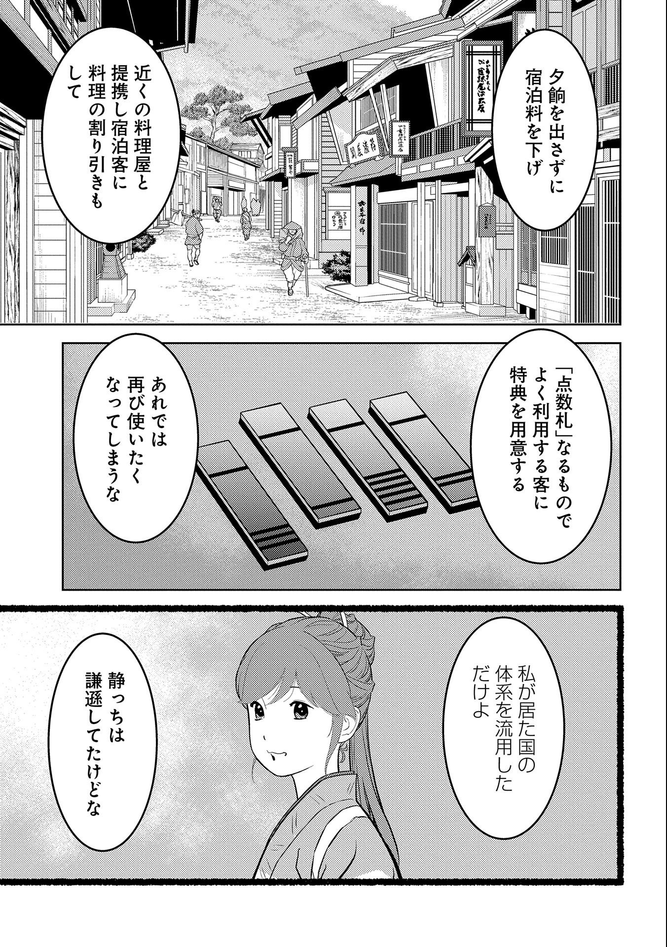戦国小町苦労譚 第71話 - Page 19