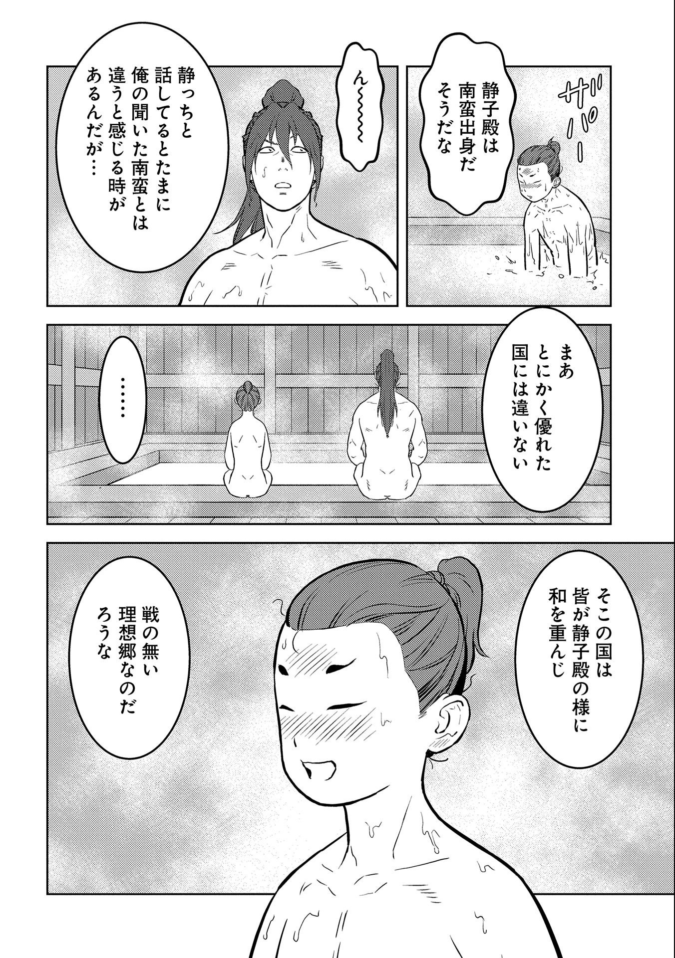 戦国小町苦労譚 第71話 - Page 20