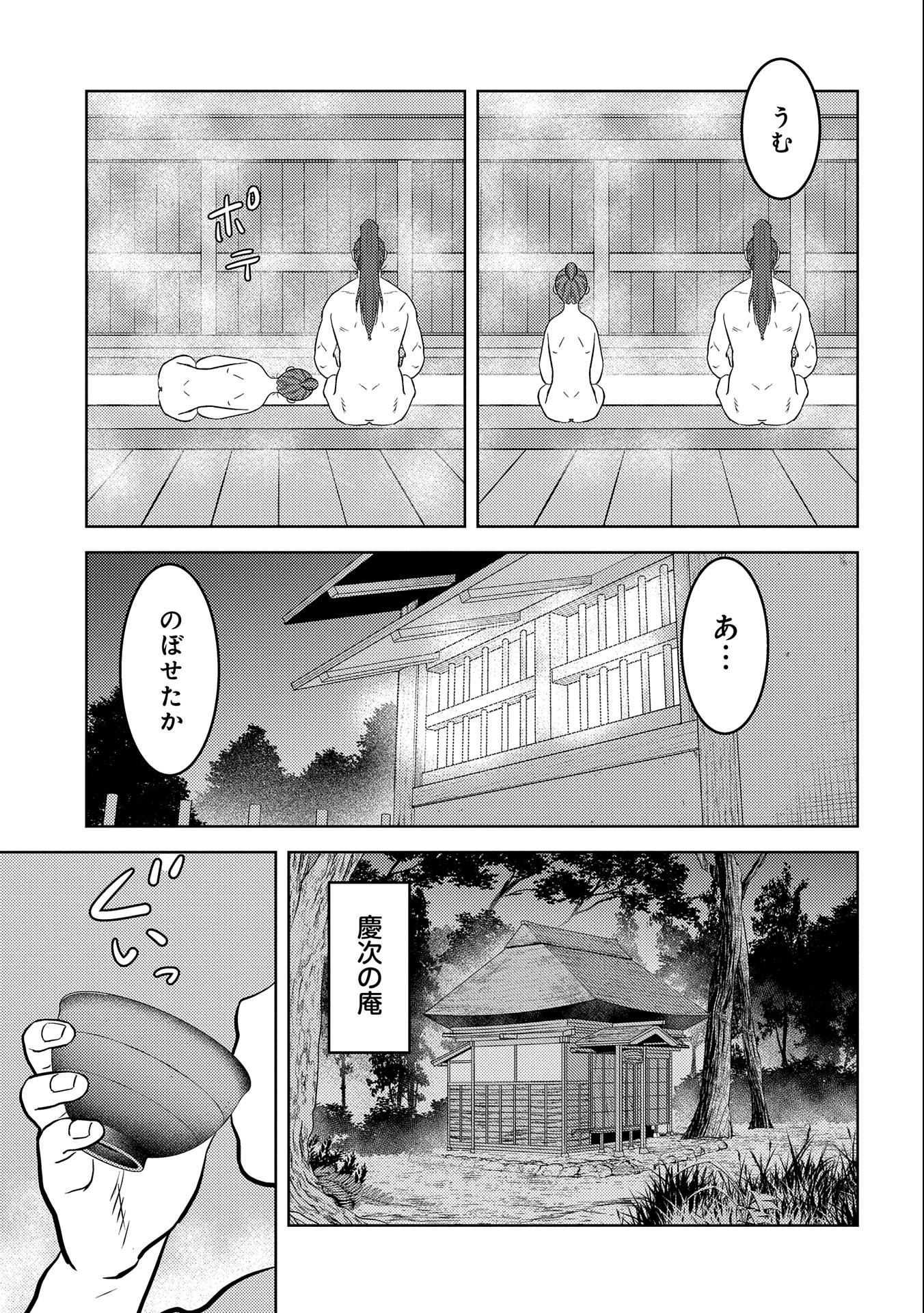 戦国小町苦労譚 第71話 - Page 22