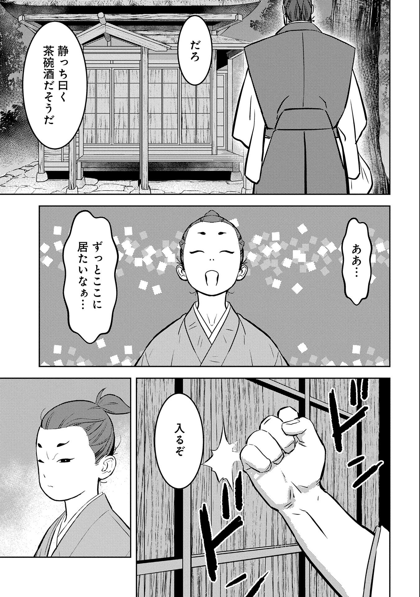 戦国小町苦労譚 第71話 - Page 23