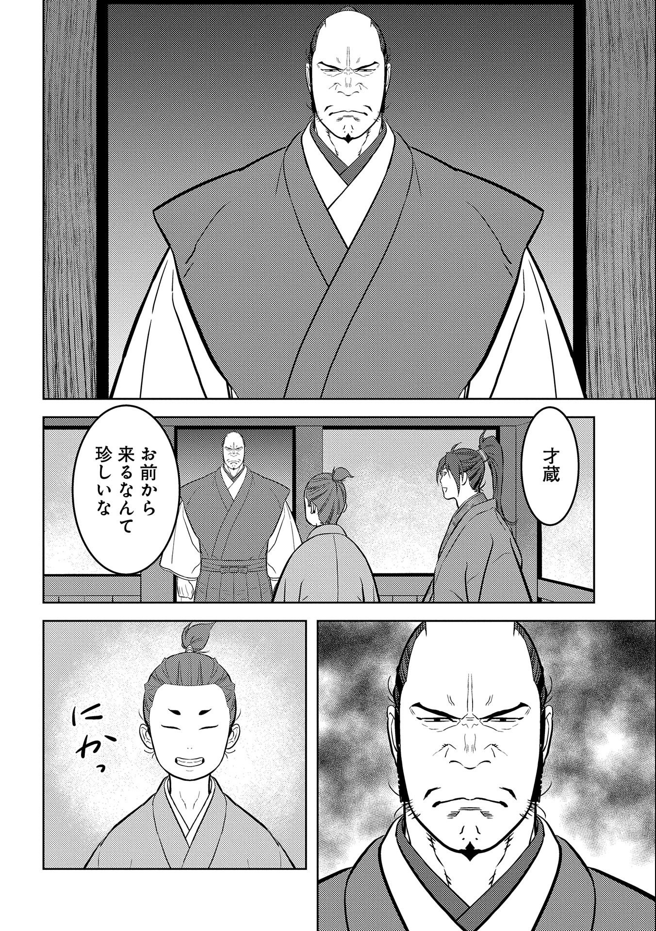 戦国小町苦労譚 第71話 - Page 25