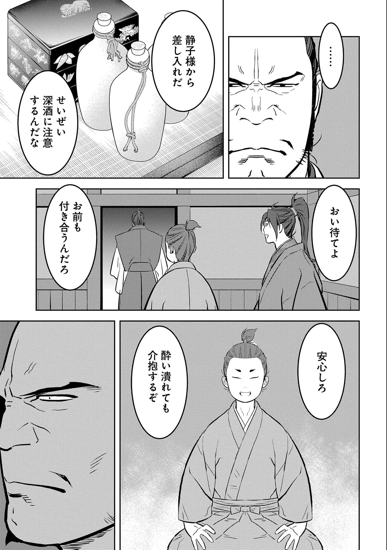 戦国小町苦労譚 第71話 - Page 26