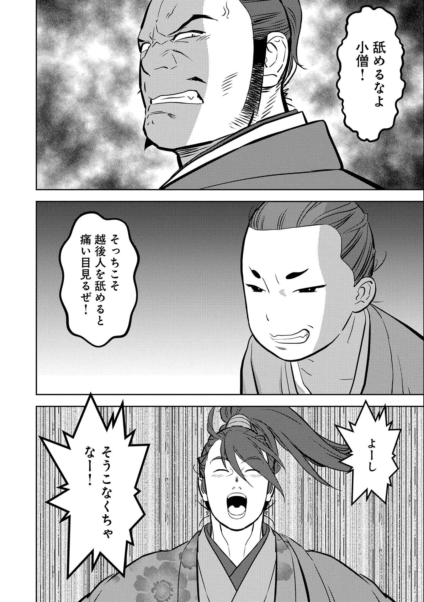 戦国小町苦労譚 第71話 - Page 26