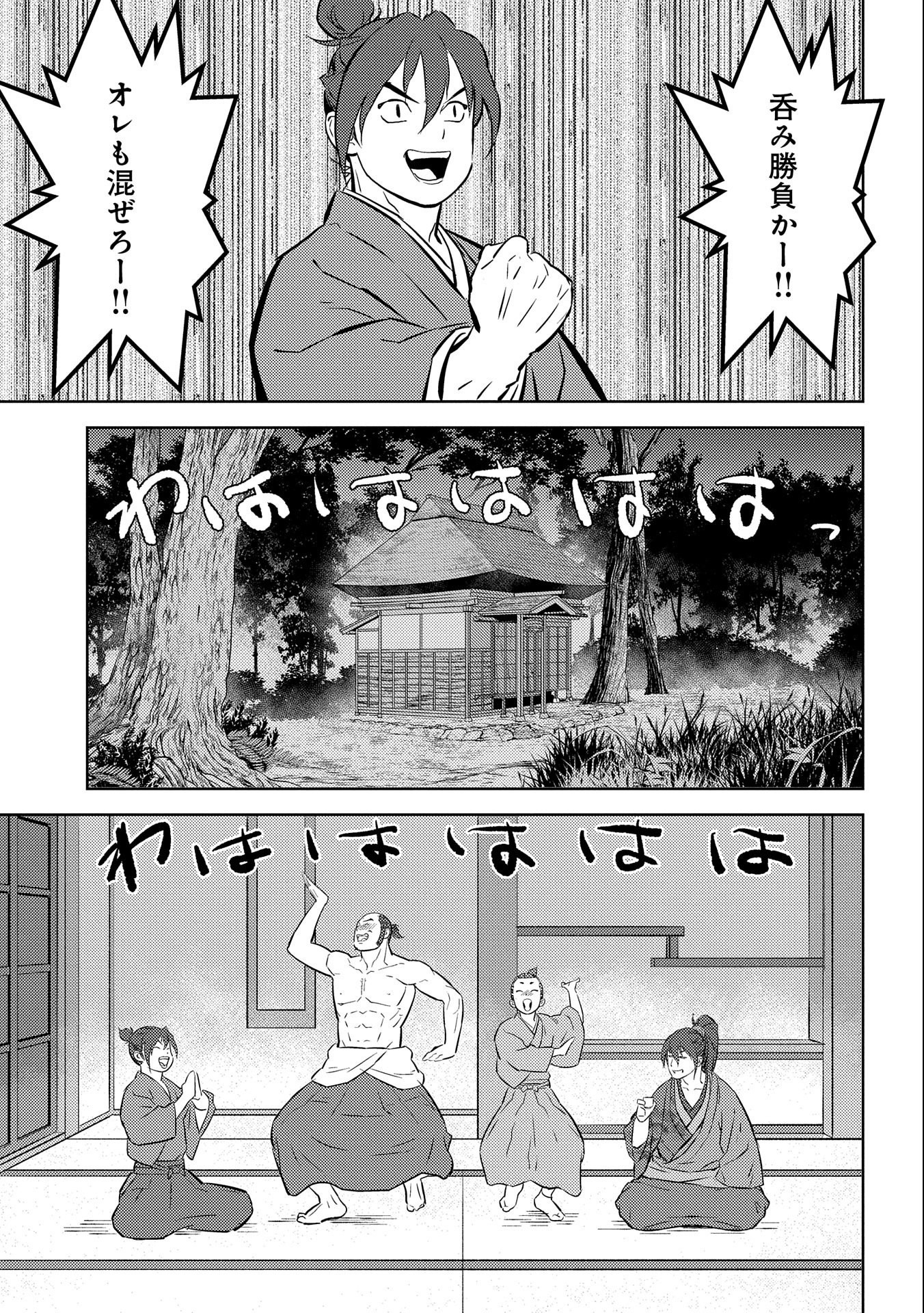 戦国小町苦労譚 第71話 - Page 27