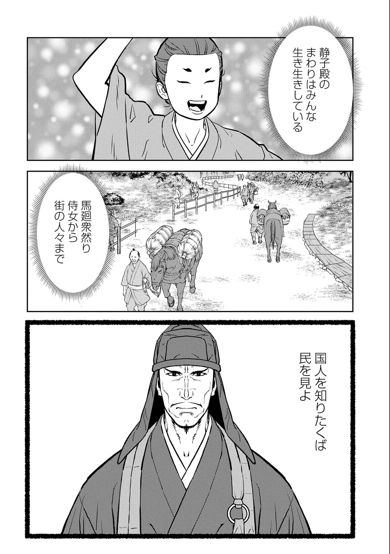 戦国小町苦労譚 第71話 - Page 29