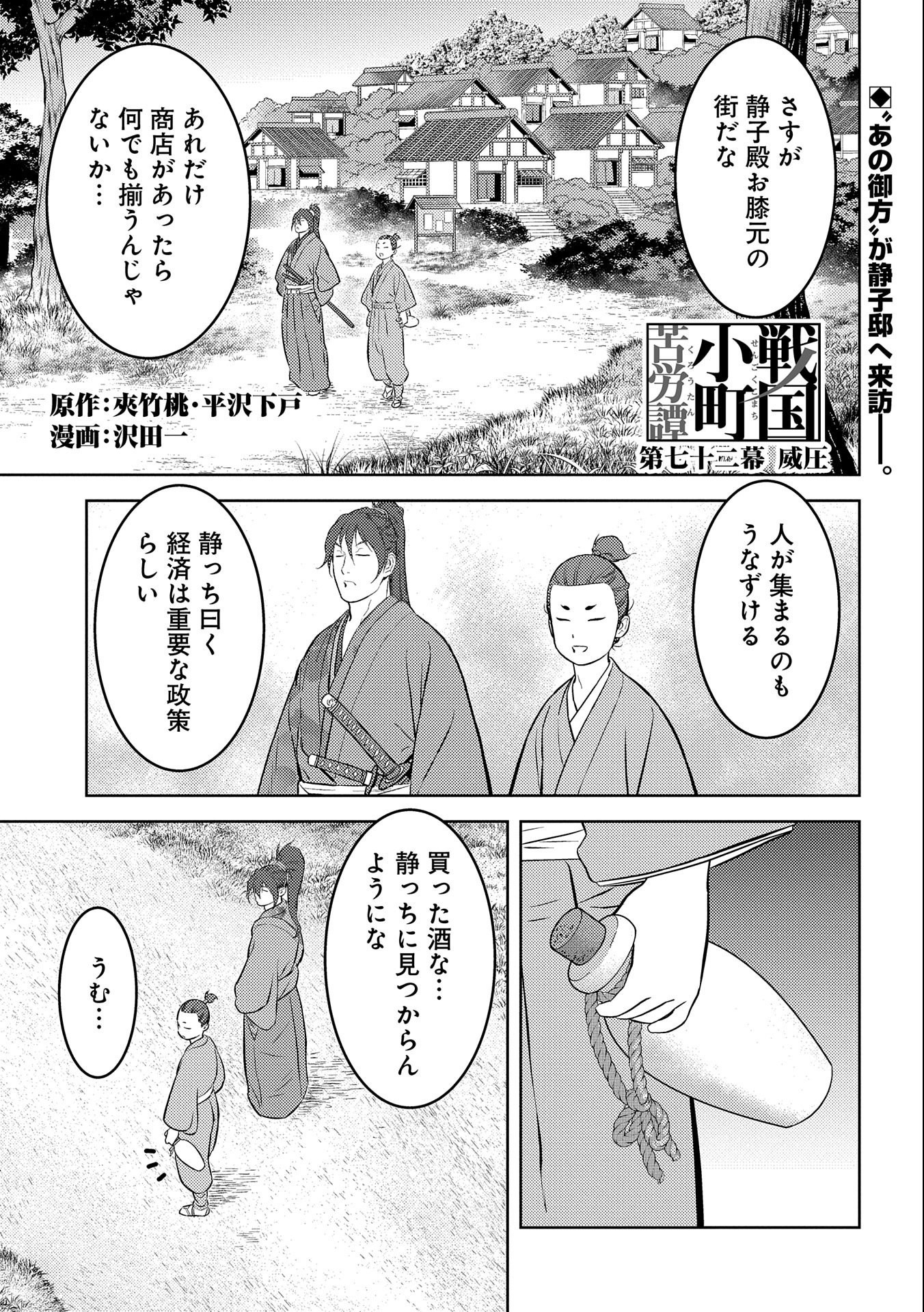 戦国小町苦労譚 第72話 - Page 2