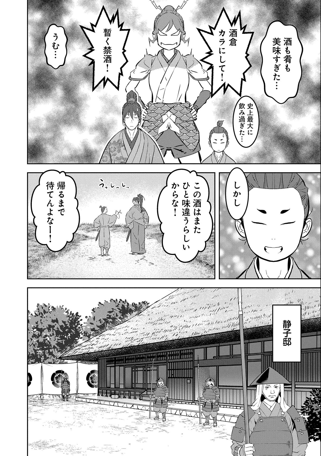 戦国小町苦労譚 第72話 - Page 3