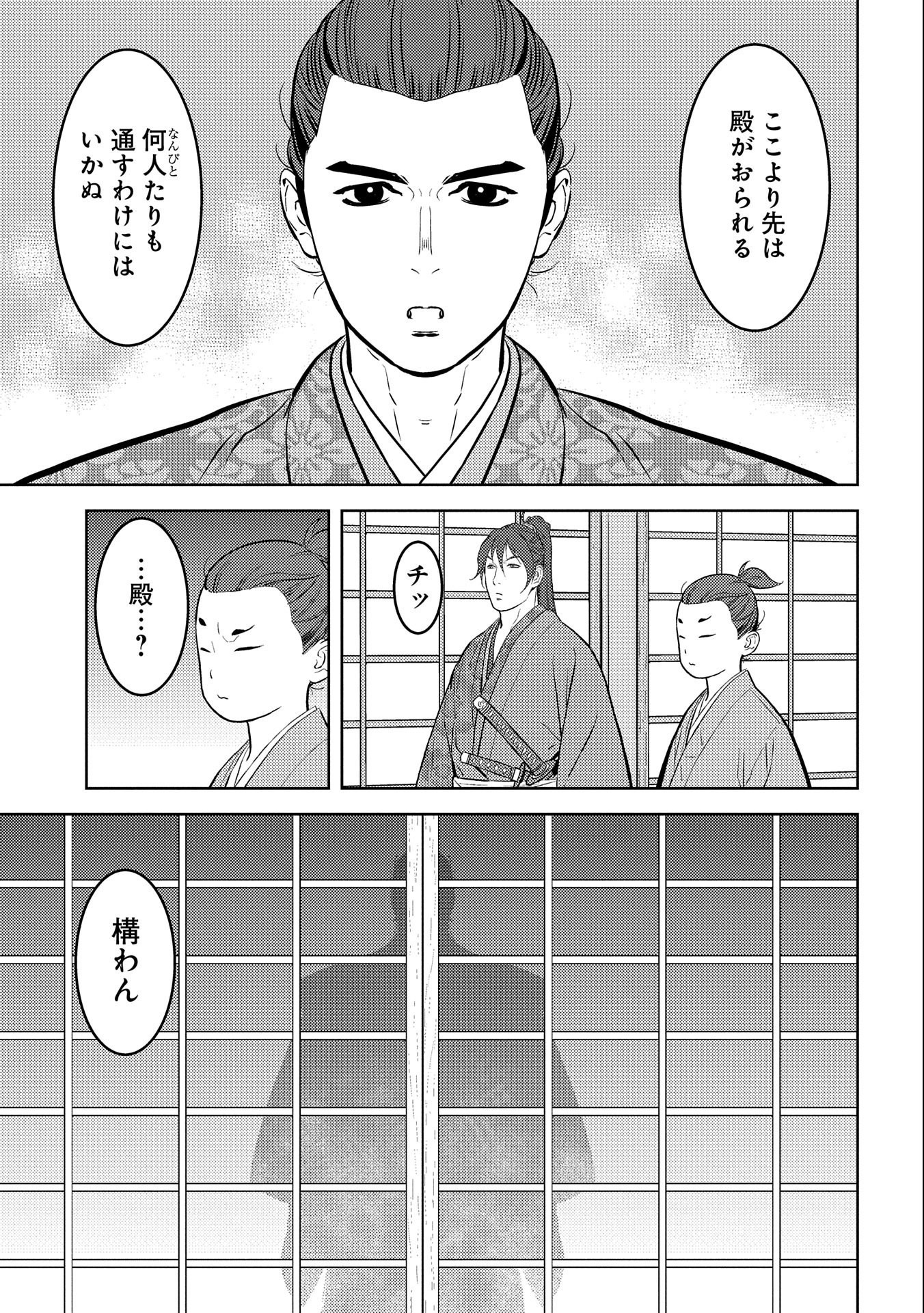 戦国小町苦労譚 第72話 - Page 5