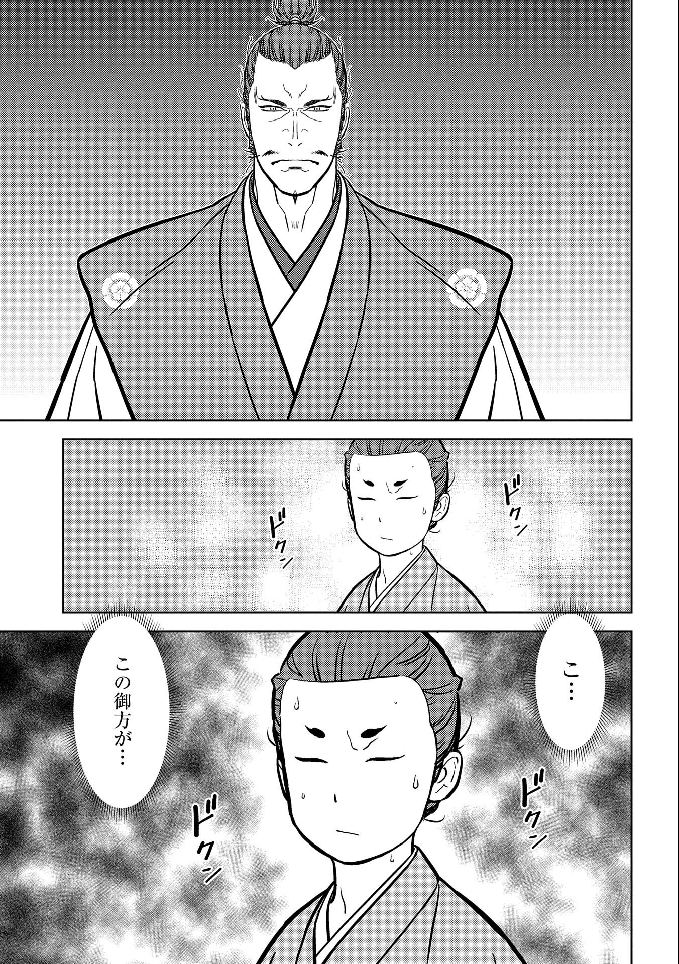 戦国小町苦労譚 第72話 - Page 8