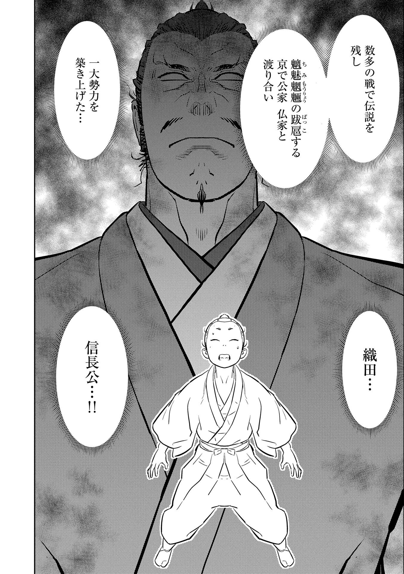 戦国小町苦労譚 第72話 - Page 9