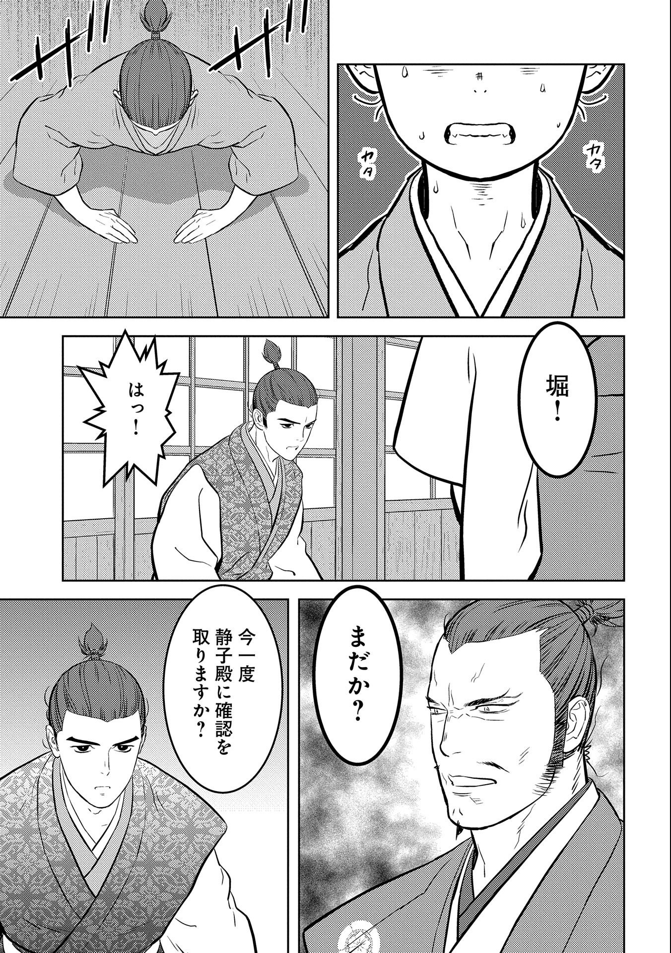 戦国小町苦労譚 第72話 - Page 10